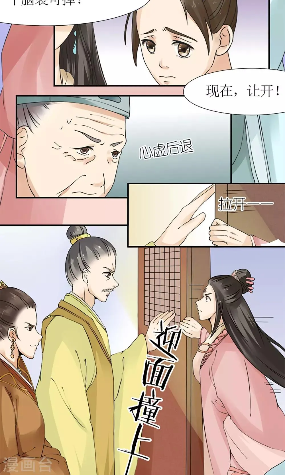 第14话 白奴封王 第4页