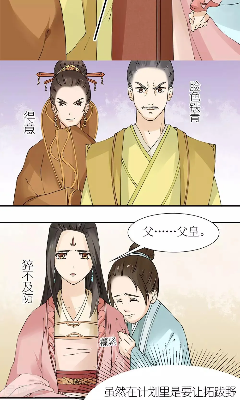 第14话 白奴封王 第5页