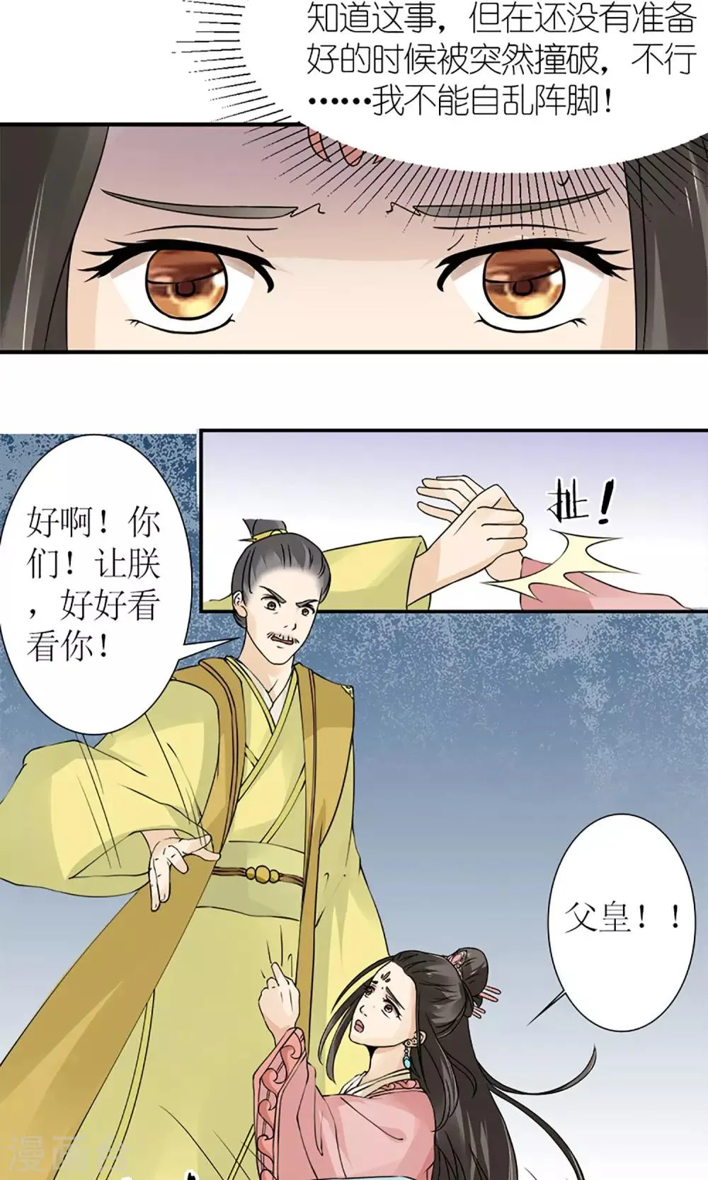 第14话 白奴封王 第6页