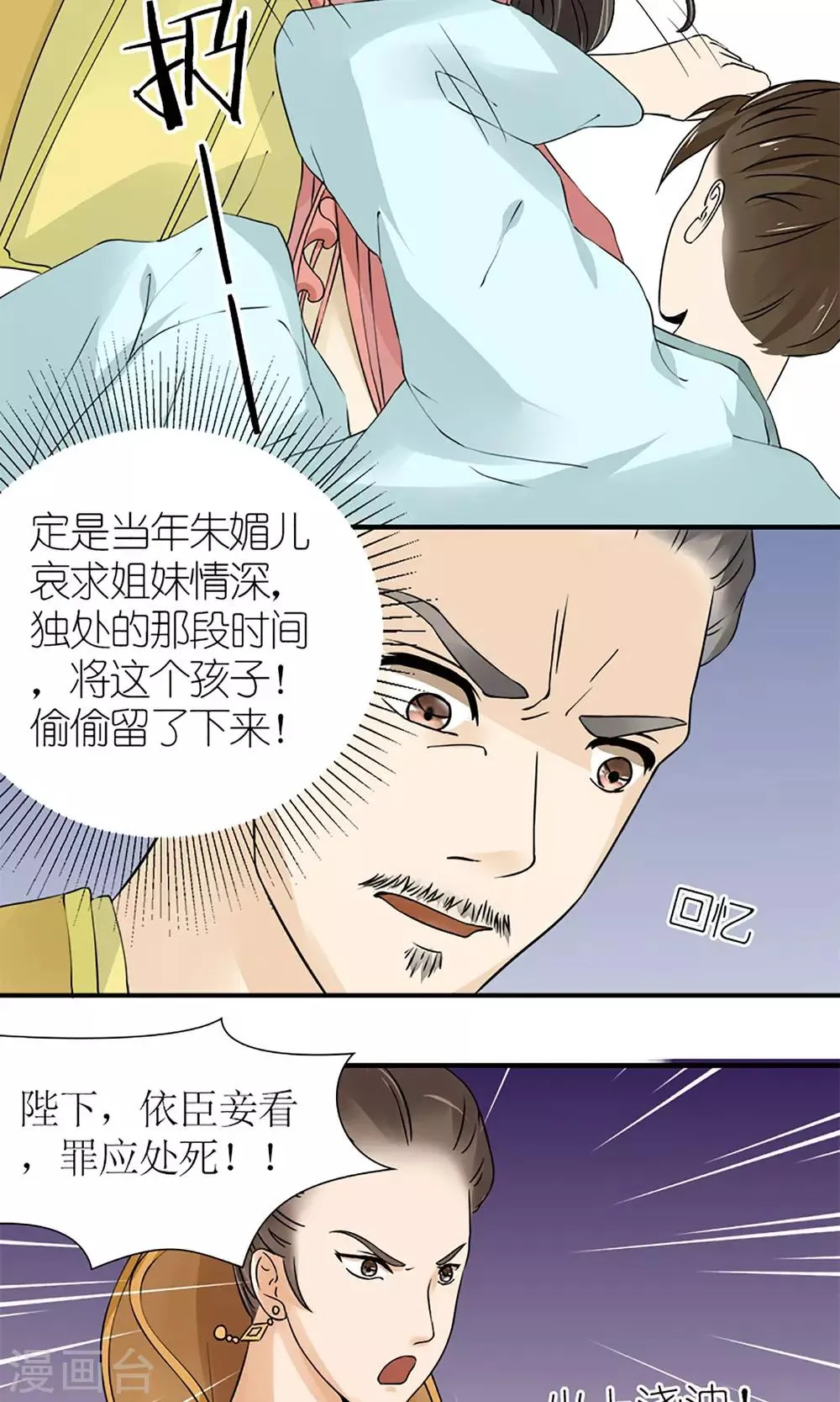 第14话 白奴封王 第7页
