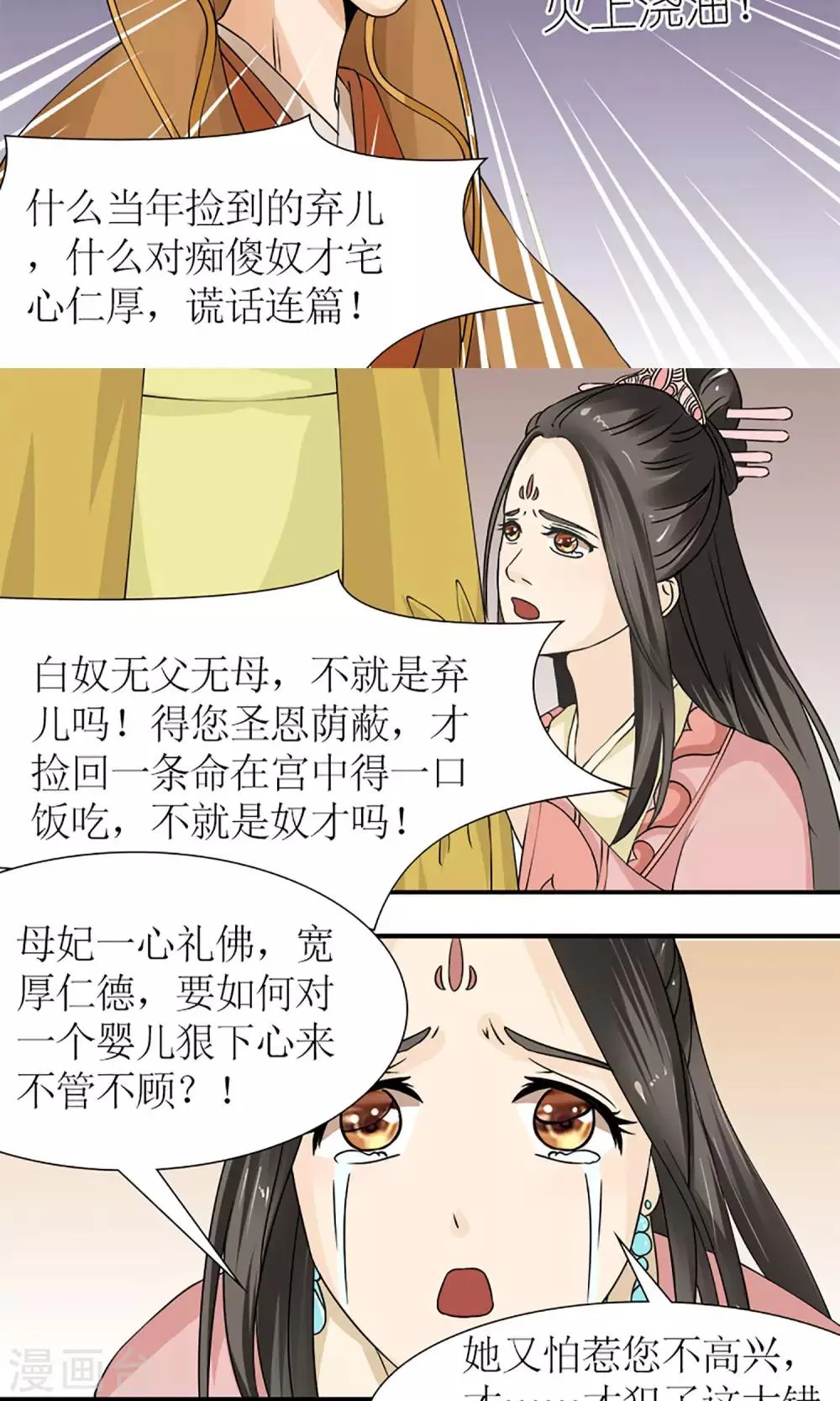 第14话 白奴封王 第8页