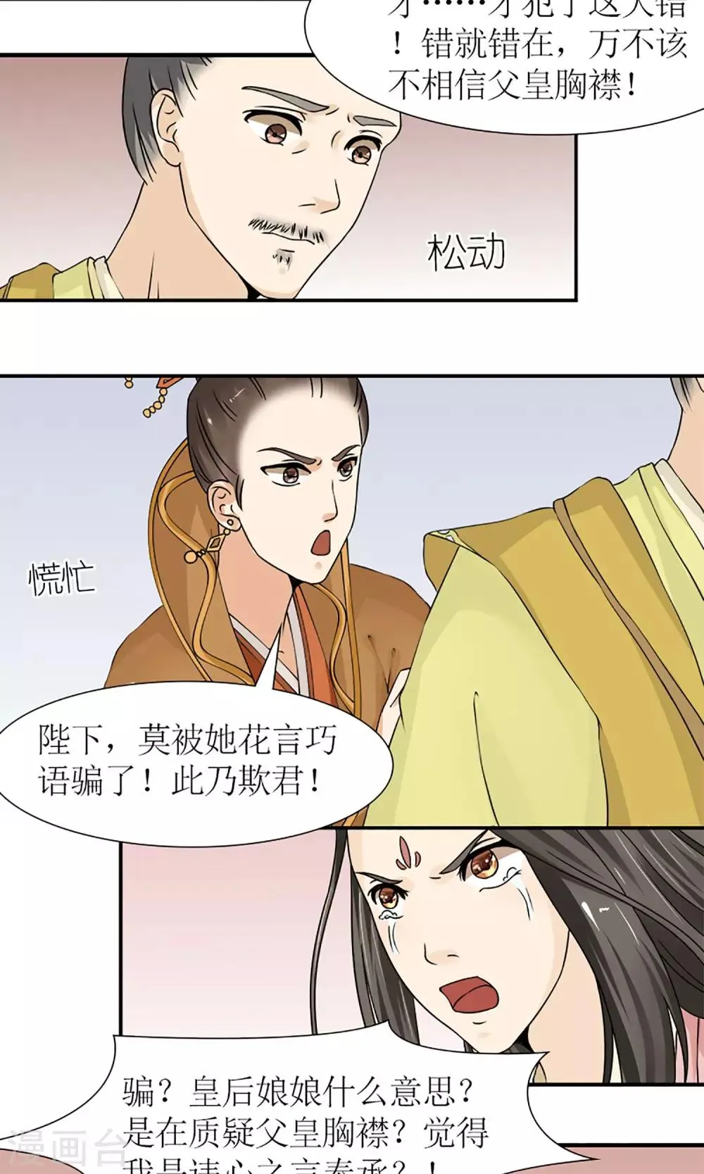 第14话 白奴封王 第9页