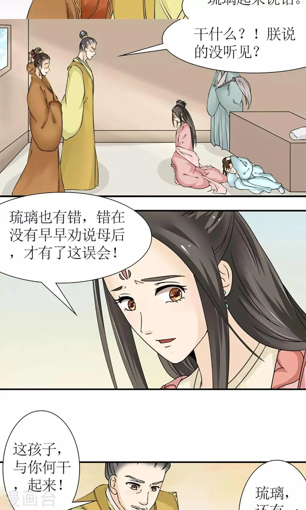第14话 白奴封王 第11页