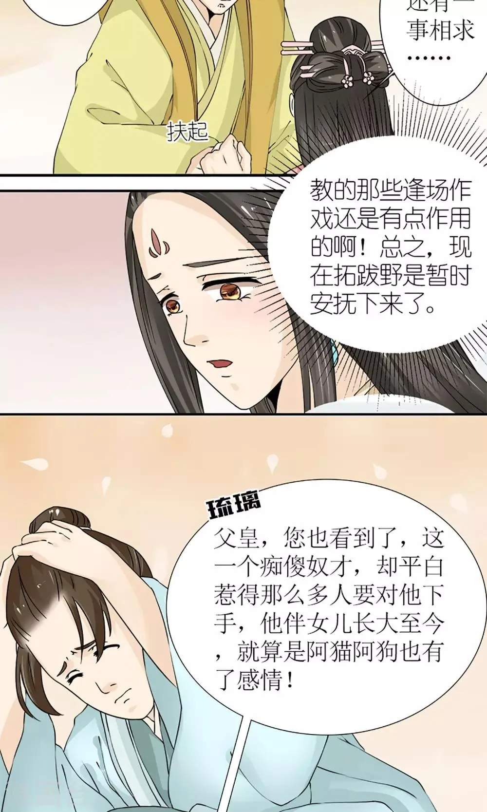 第14话 白奴封王 第12页