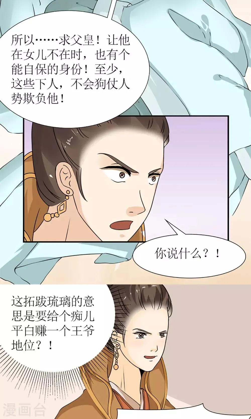 第14话 白奴封王 第13页