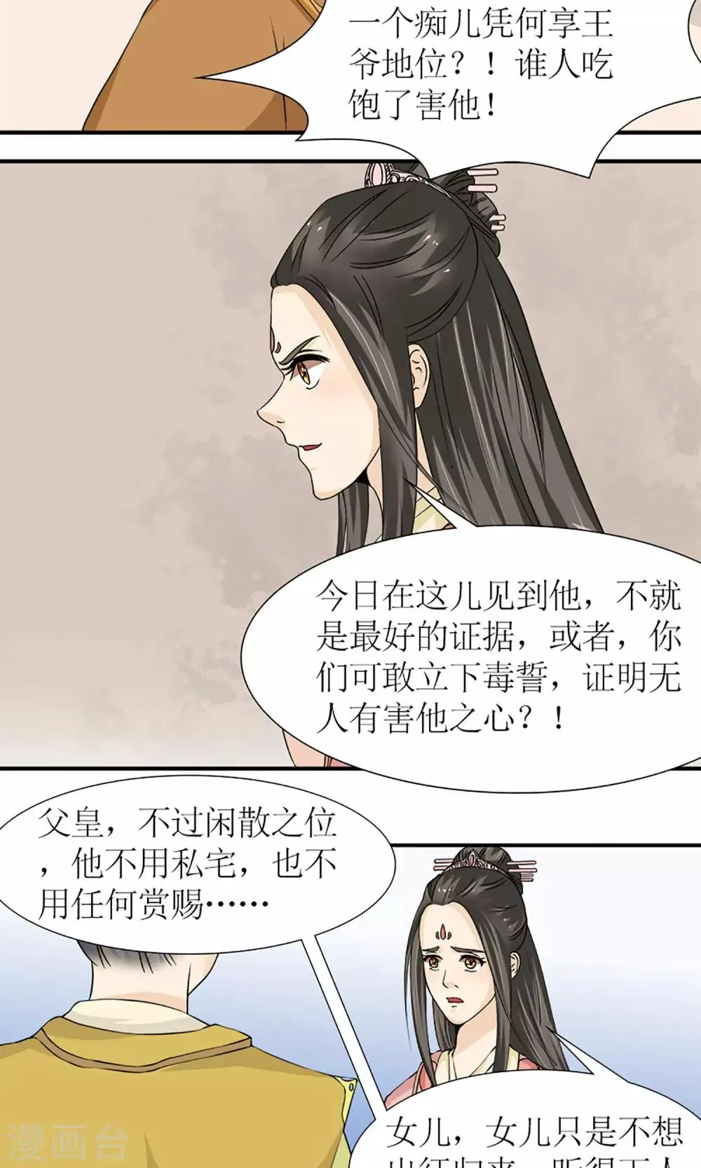 第14话 白奴封王 第14页