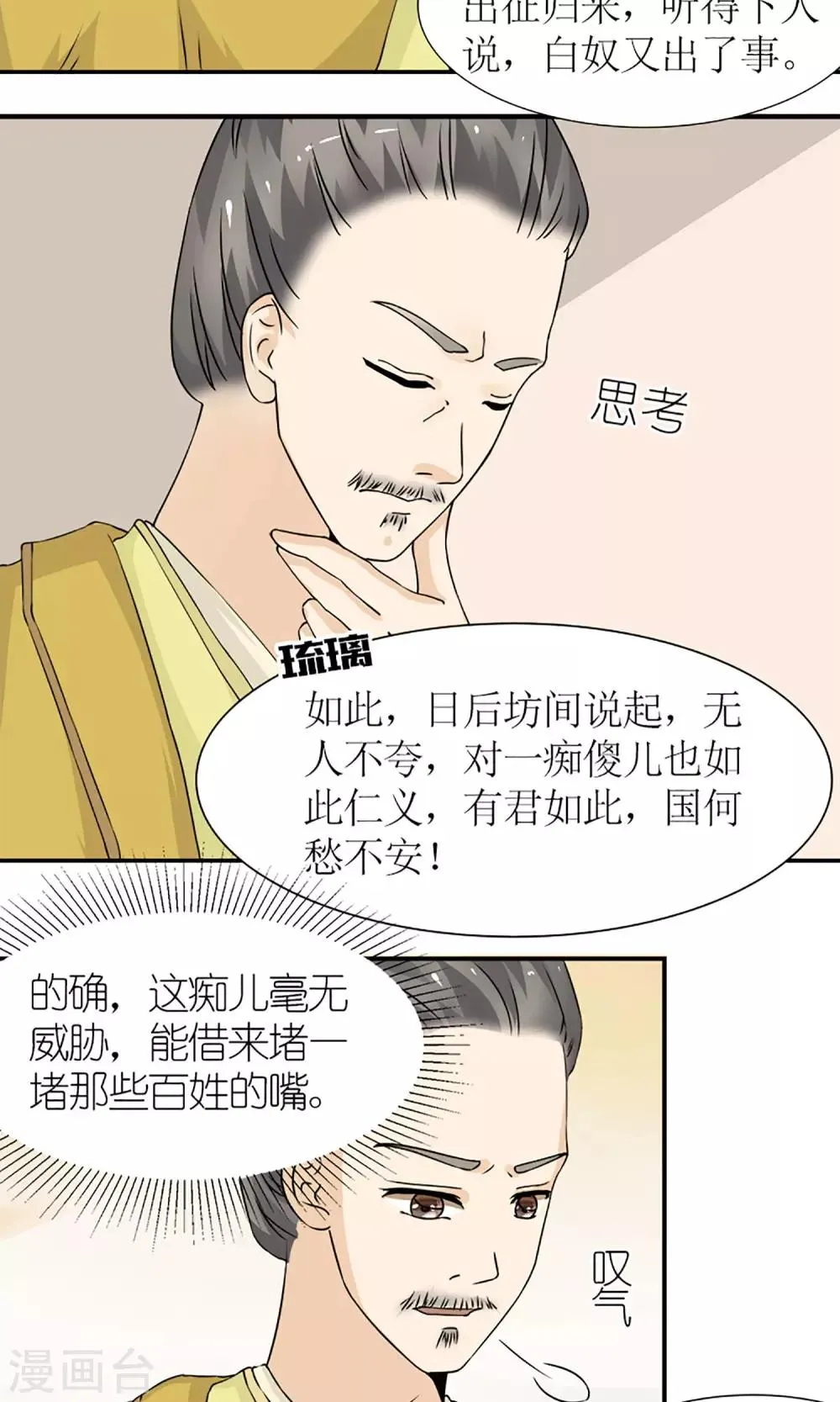 第14话 白奴封王 第15页