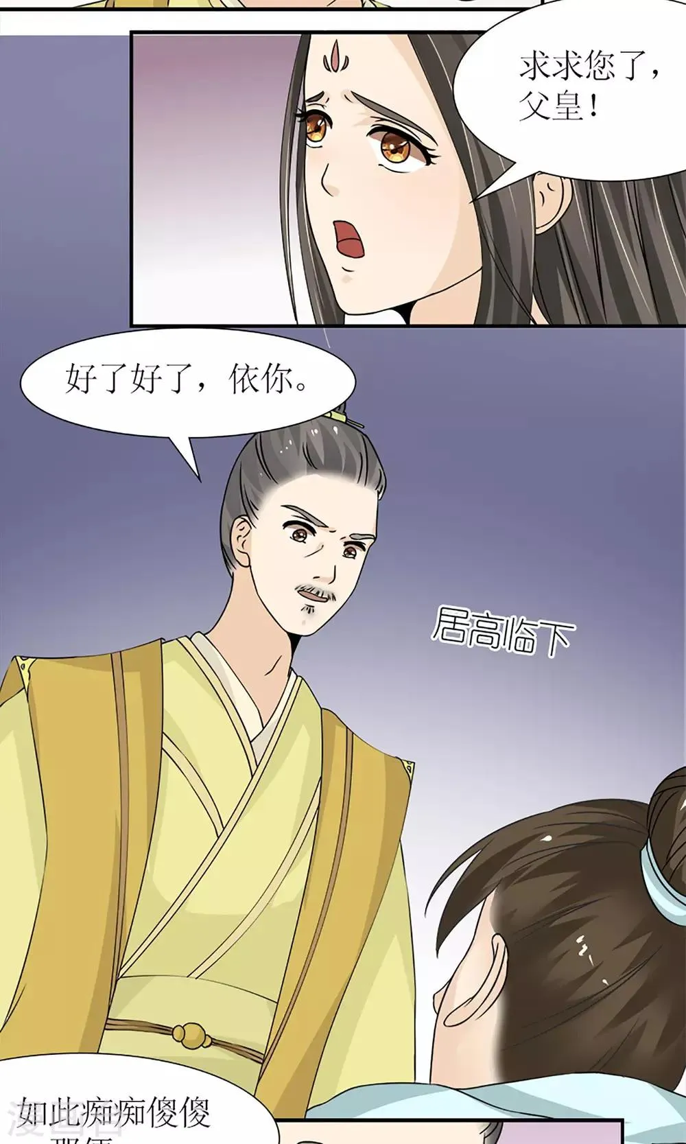 第14话 白奴封王 第16页
