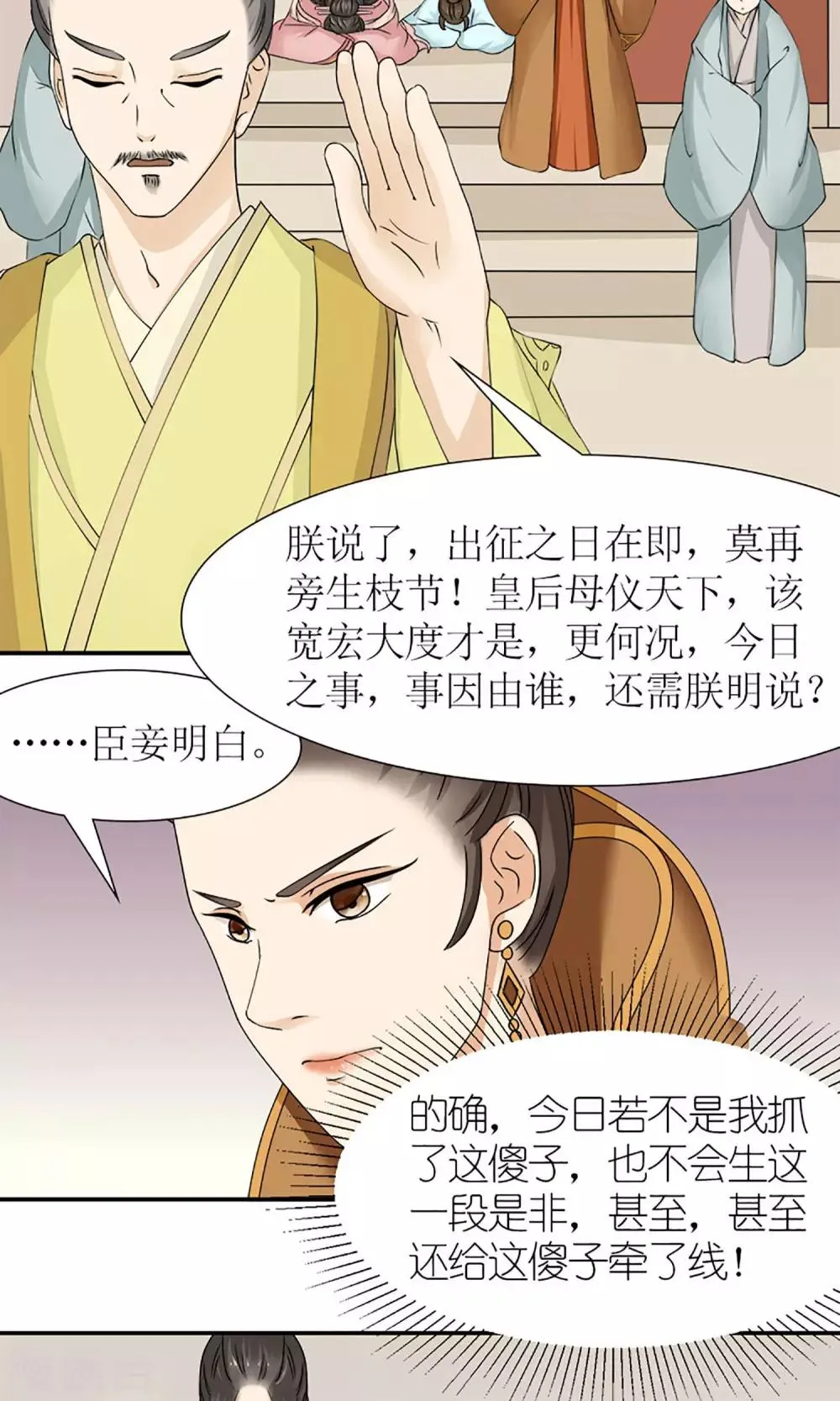 第15话 出征 第5页