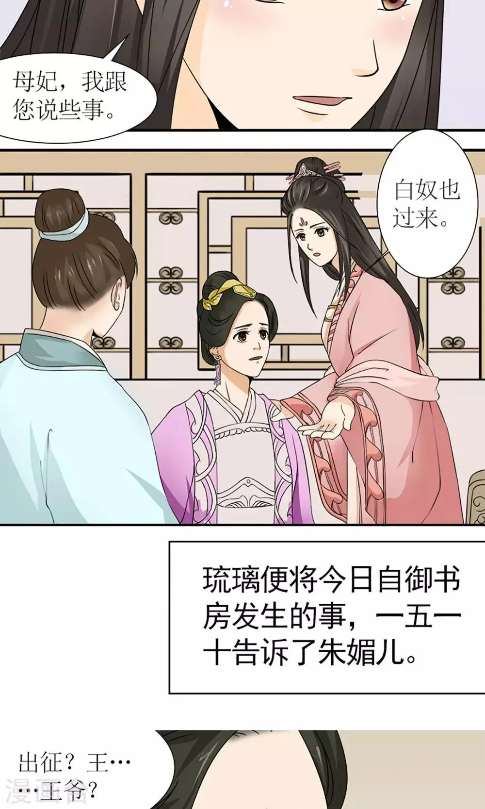 第15话 出征 第10页