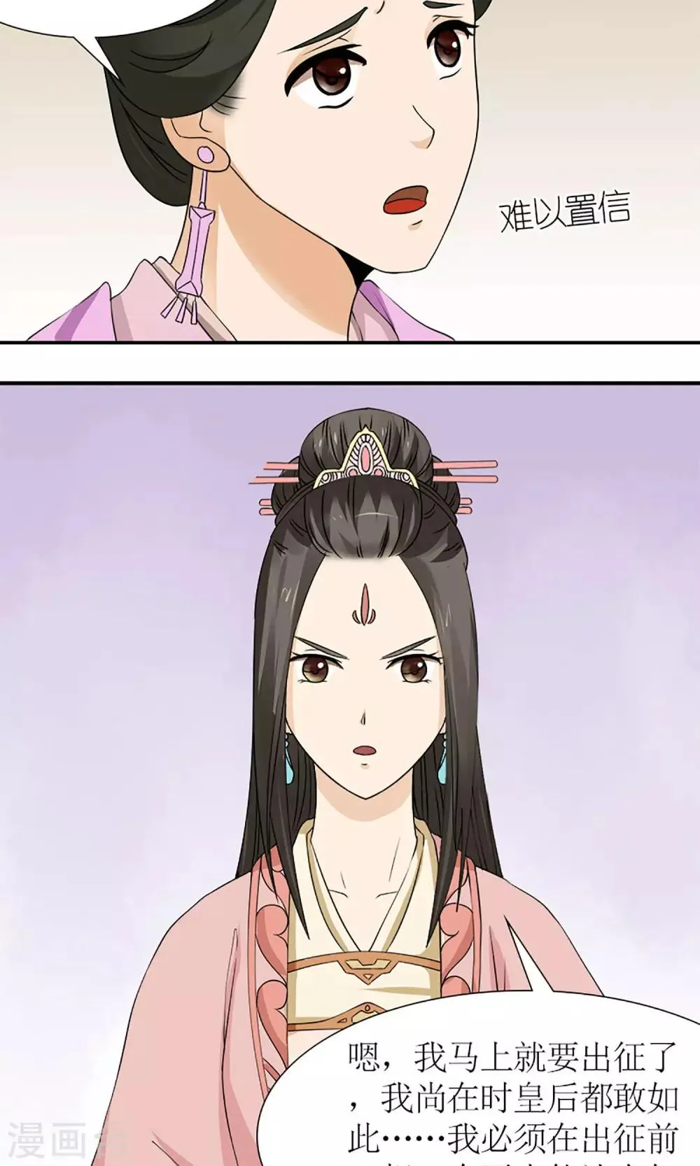 第15话 出征 第11页