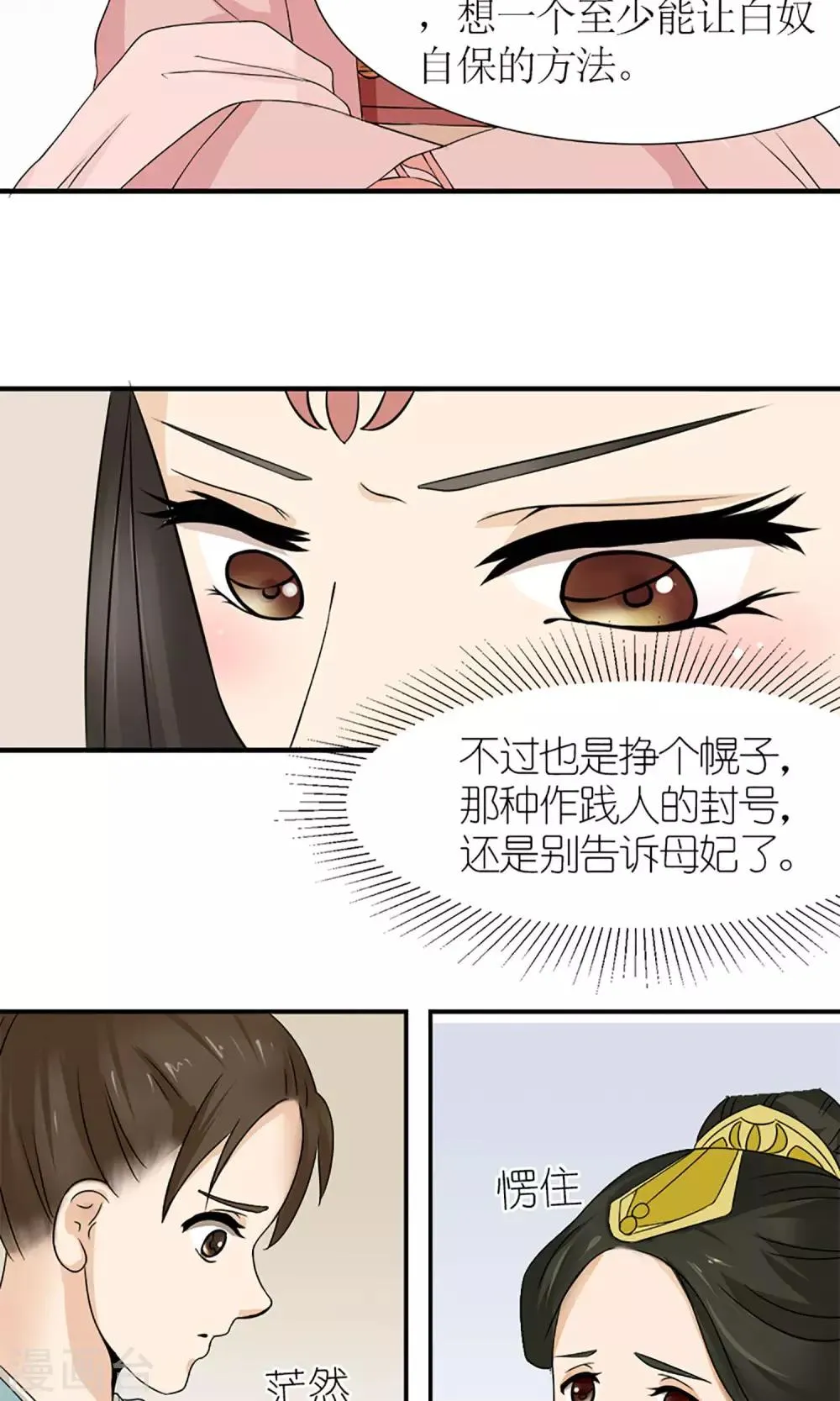 第15话 出征 第12页
