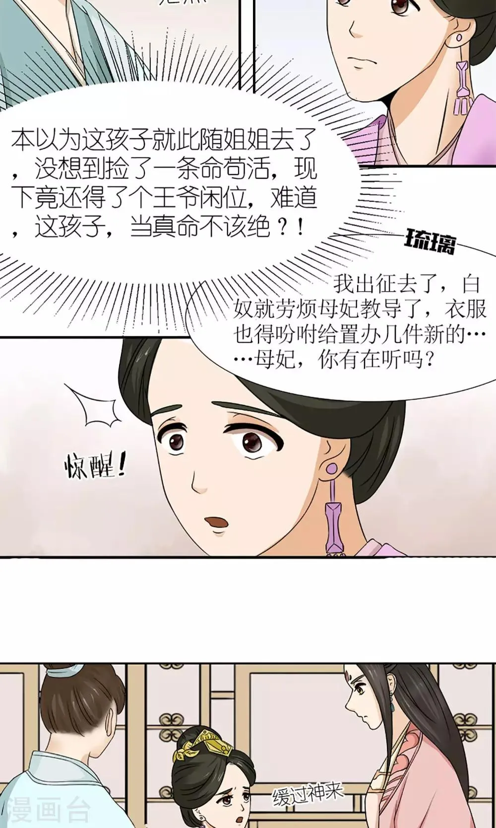 第15话 出征 第13页