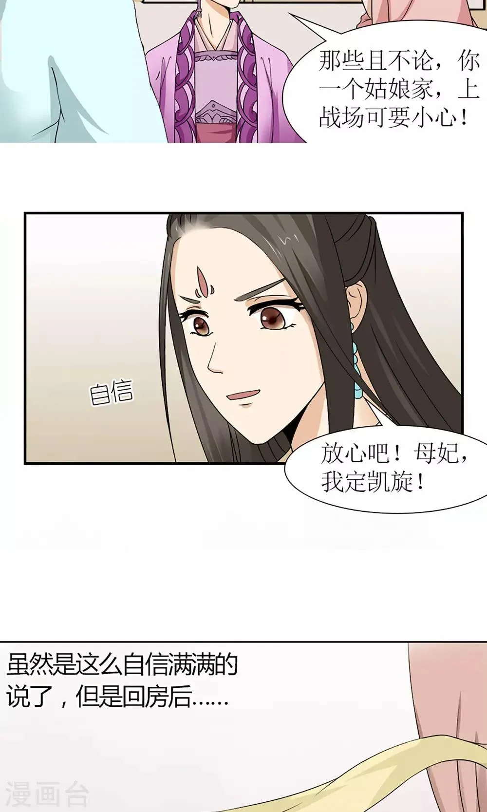 第15话 出征 第14页