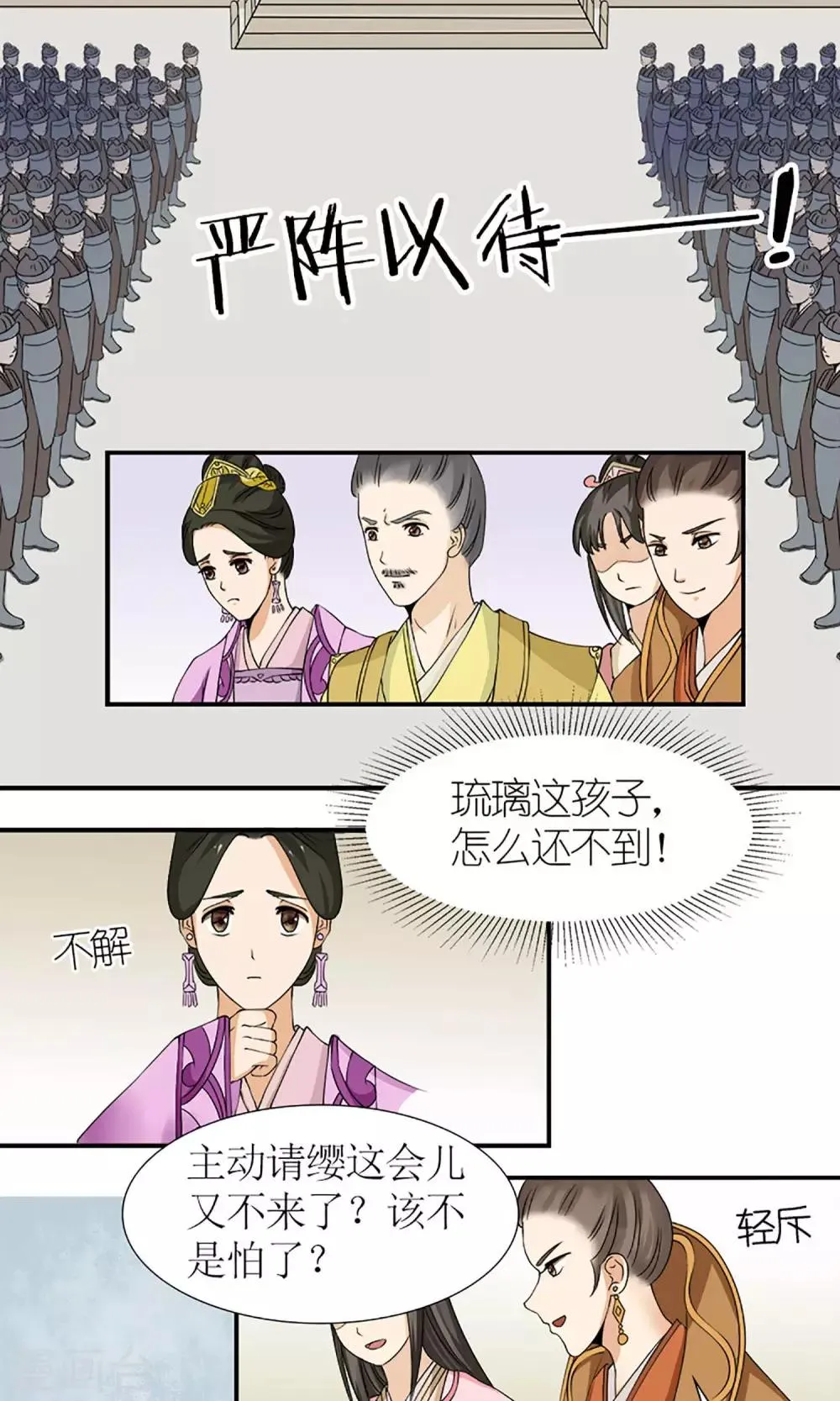第15话 出征 第17页