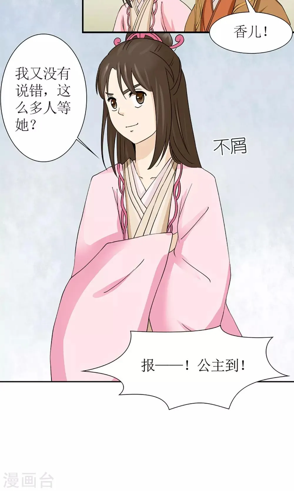 第15话 出征 第18页