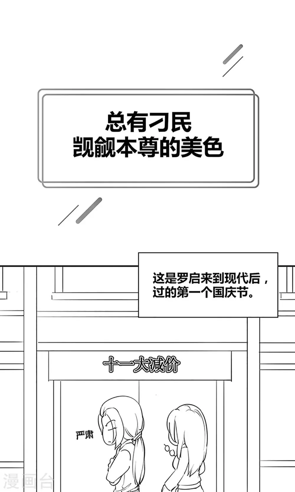 国庆小剧场 总有刁民觊觎本尊的美色 第1页