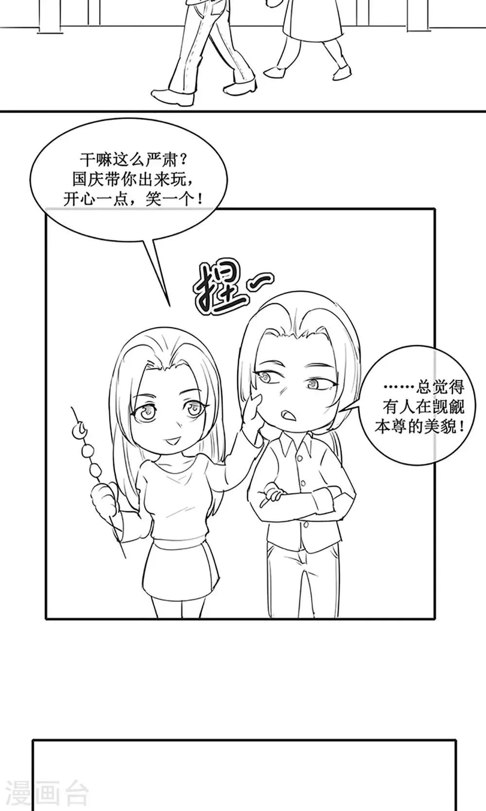 国庆小剧场 总有刁民觊觎本尊的美色 第2页