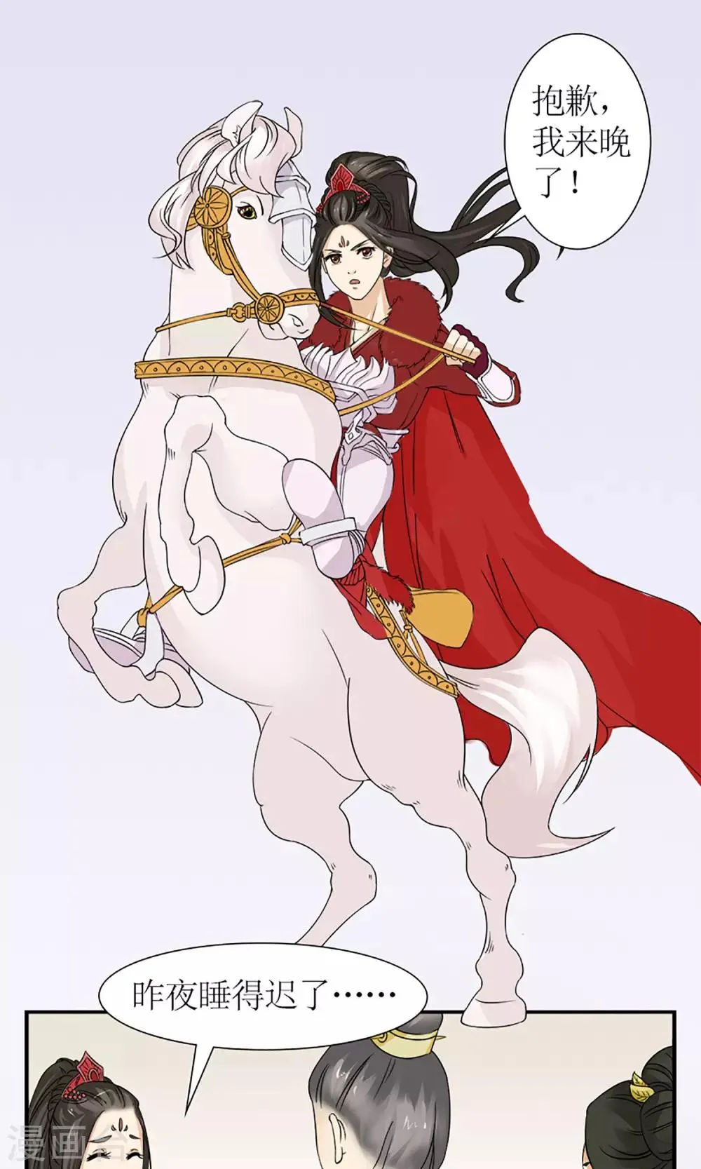 第16话 出师不利 第2页