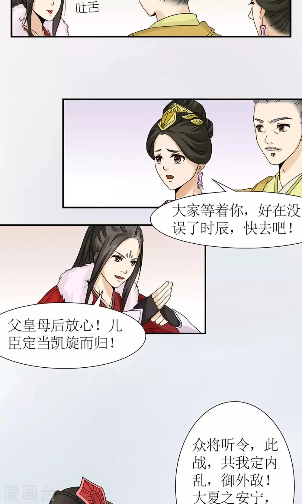 第16话 出师不利 第3页