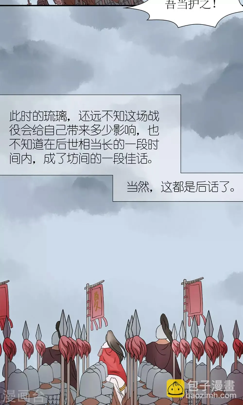 第16话 出师不利 第5页