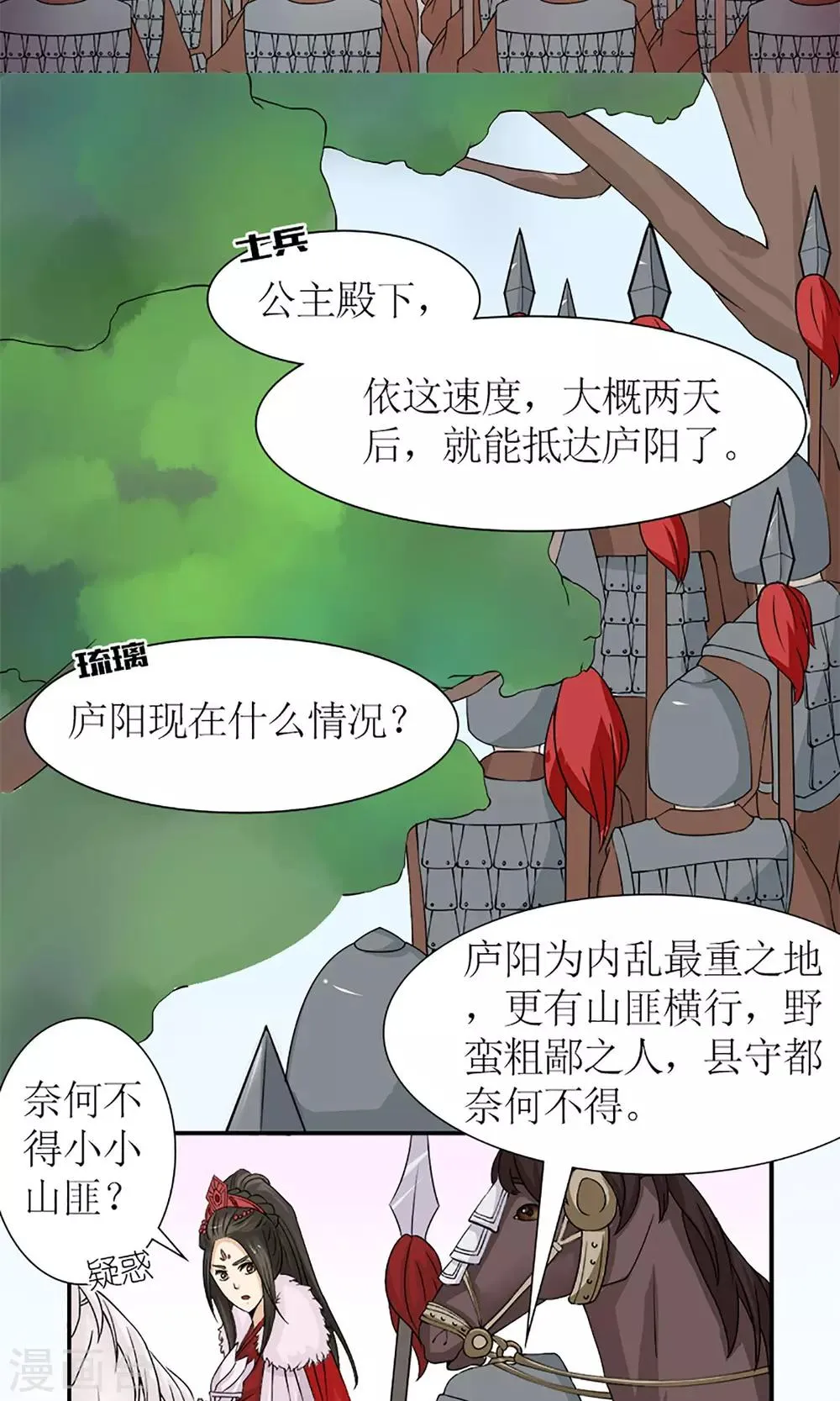 第16话 出师不利 第6页