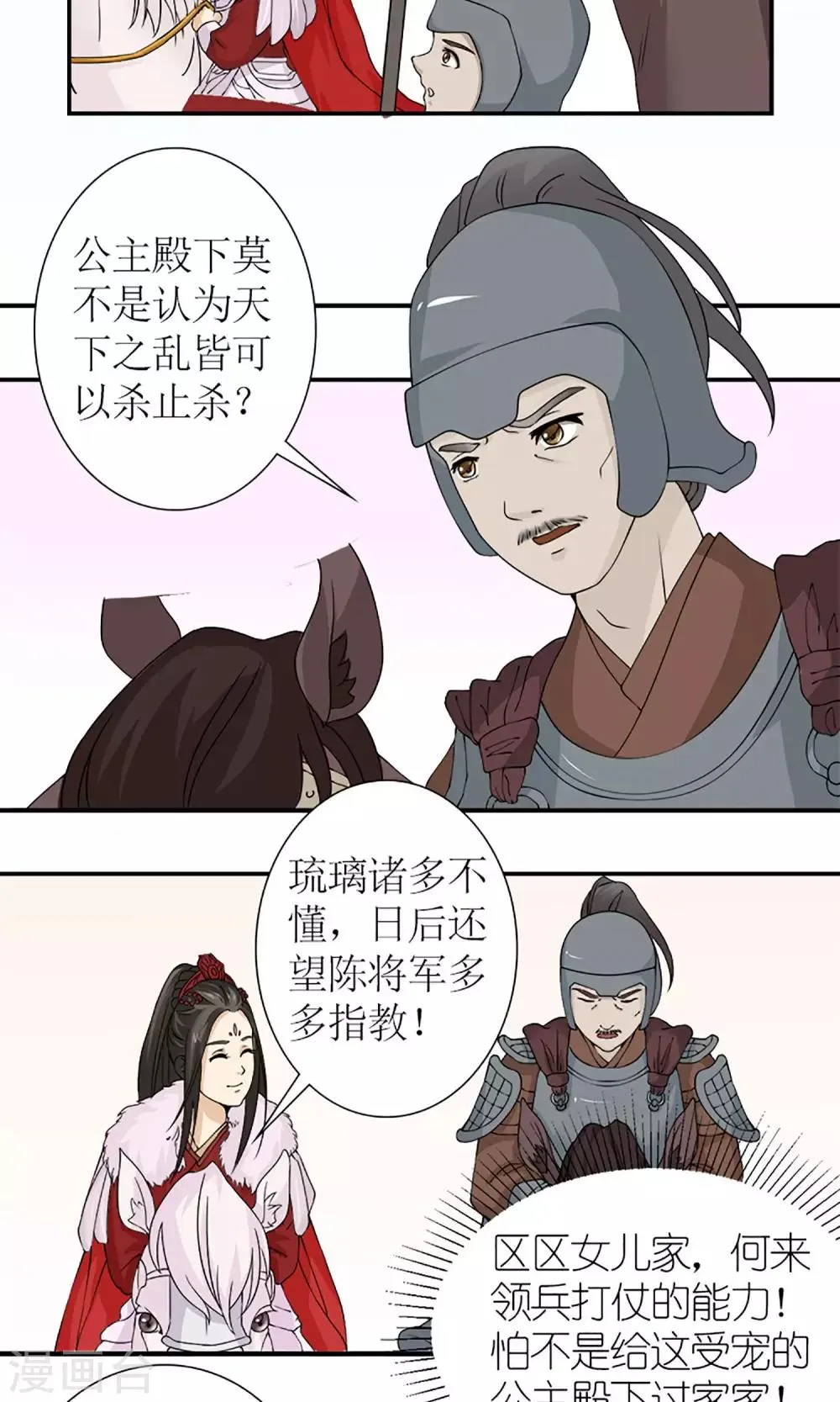 第16话 出师不利 第7页