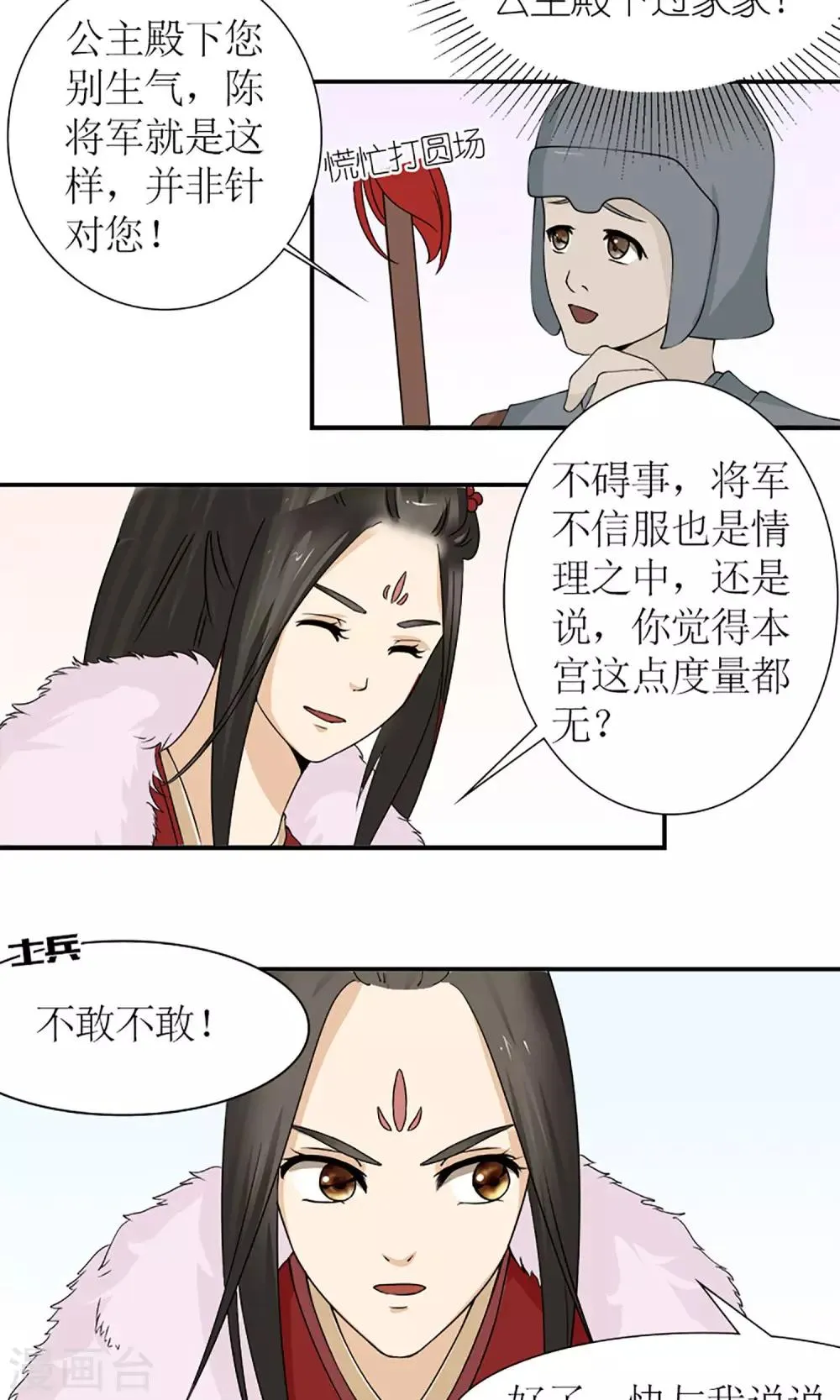 第16话 出师不利 第8页