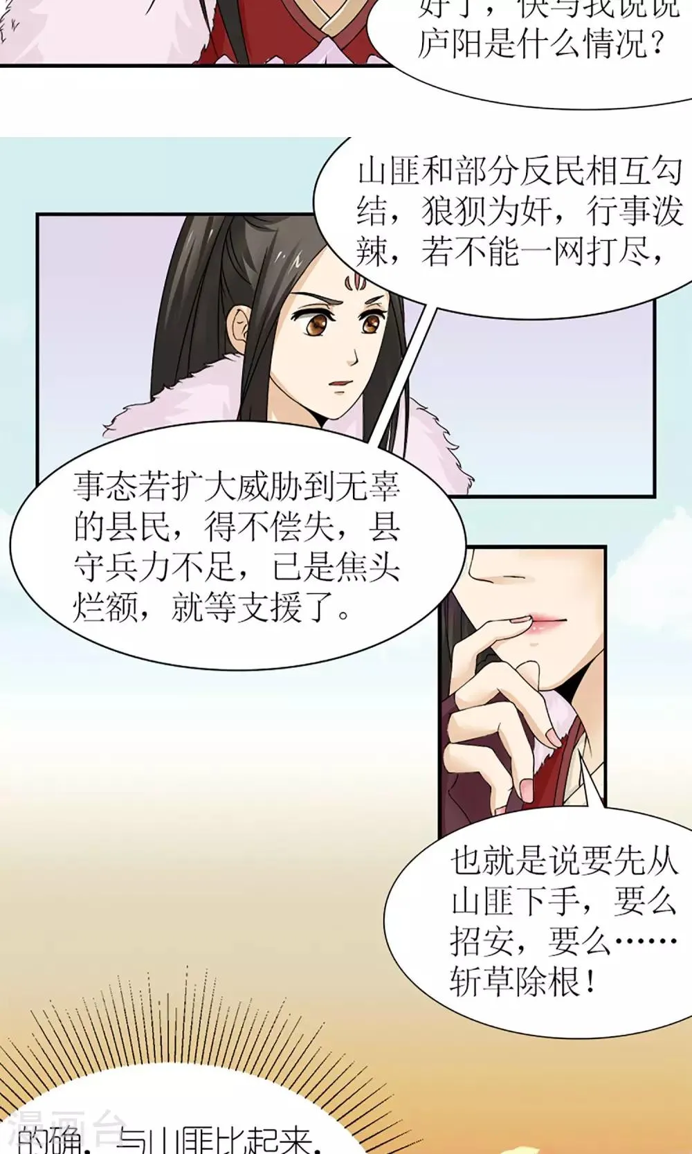 第16话 出师不利 第9页