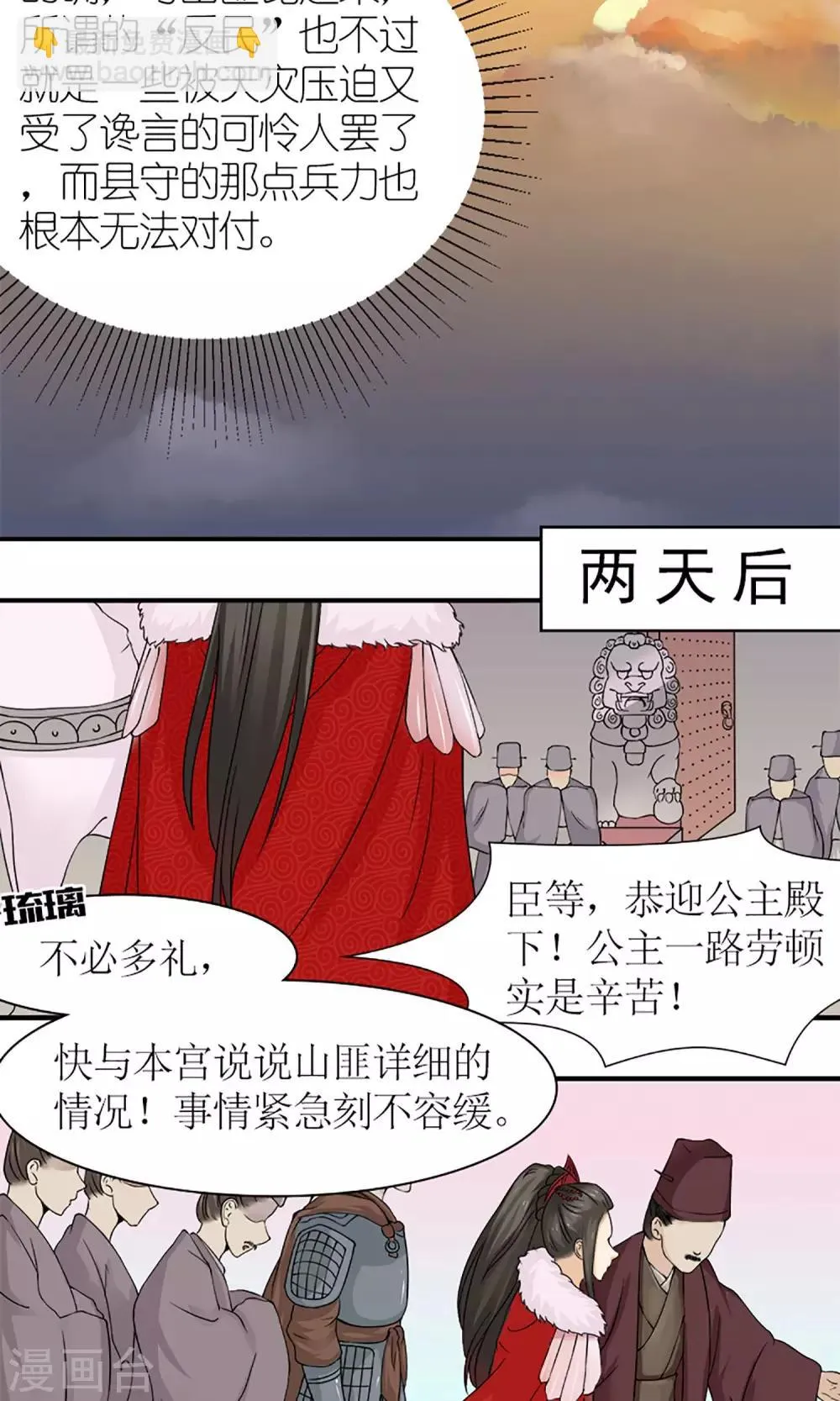 第16话 出师不利 第10页