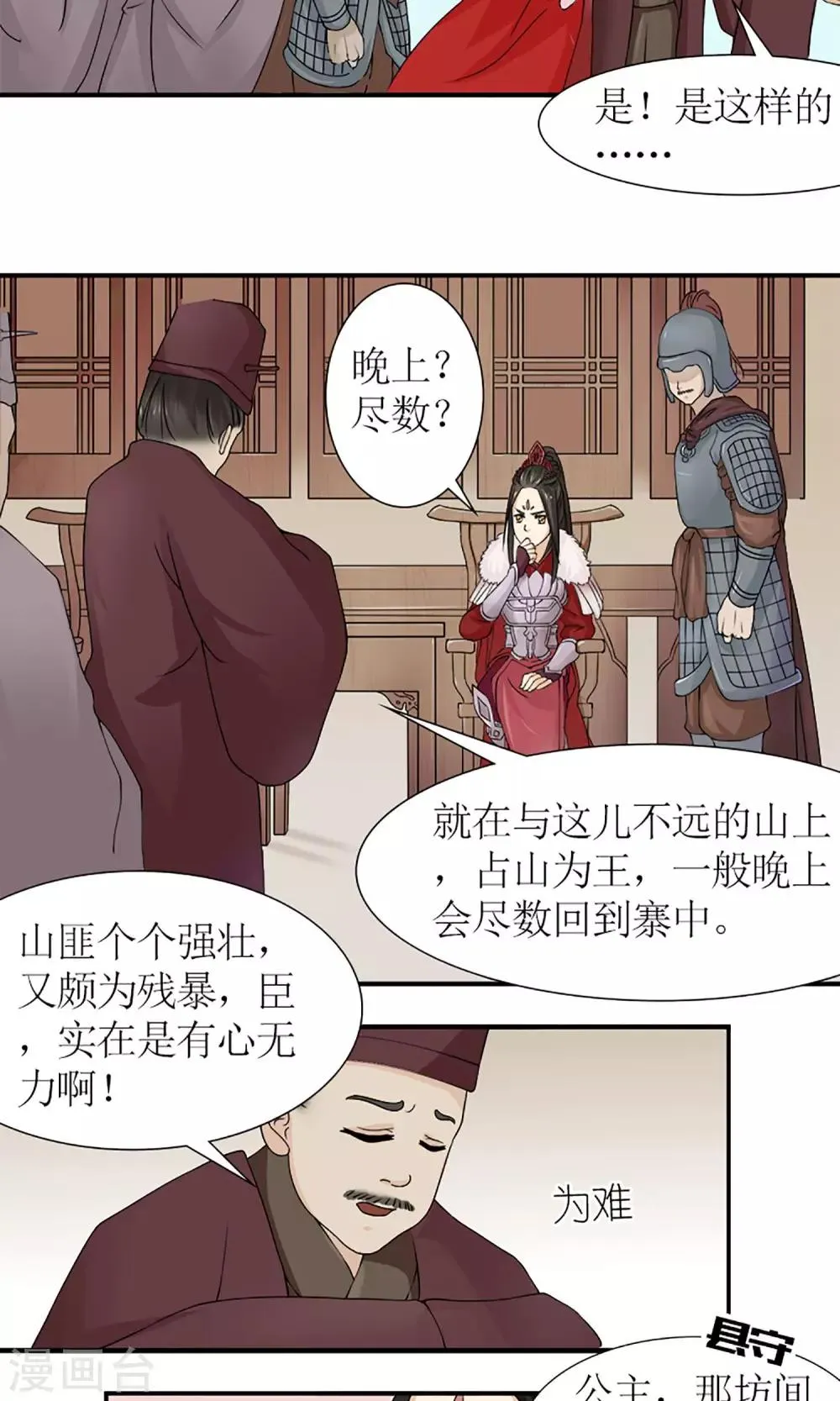 第16话 出师不利 第11页