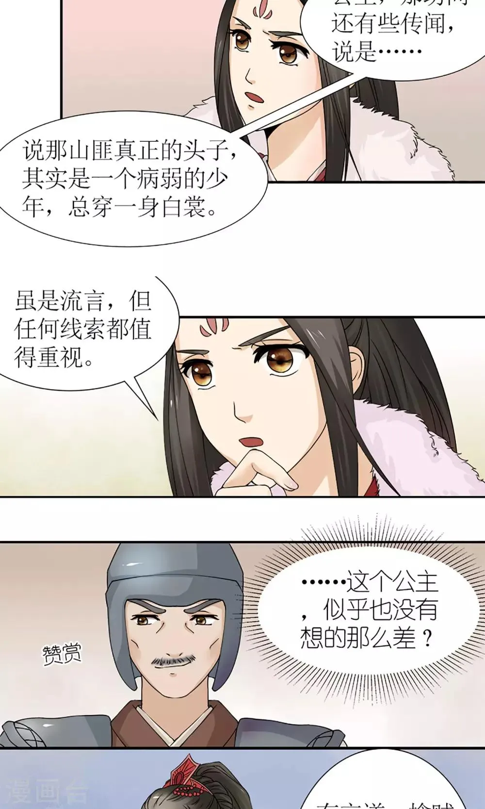 第16话 出师不利 第12页