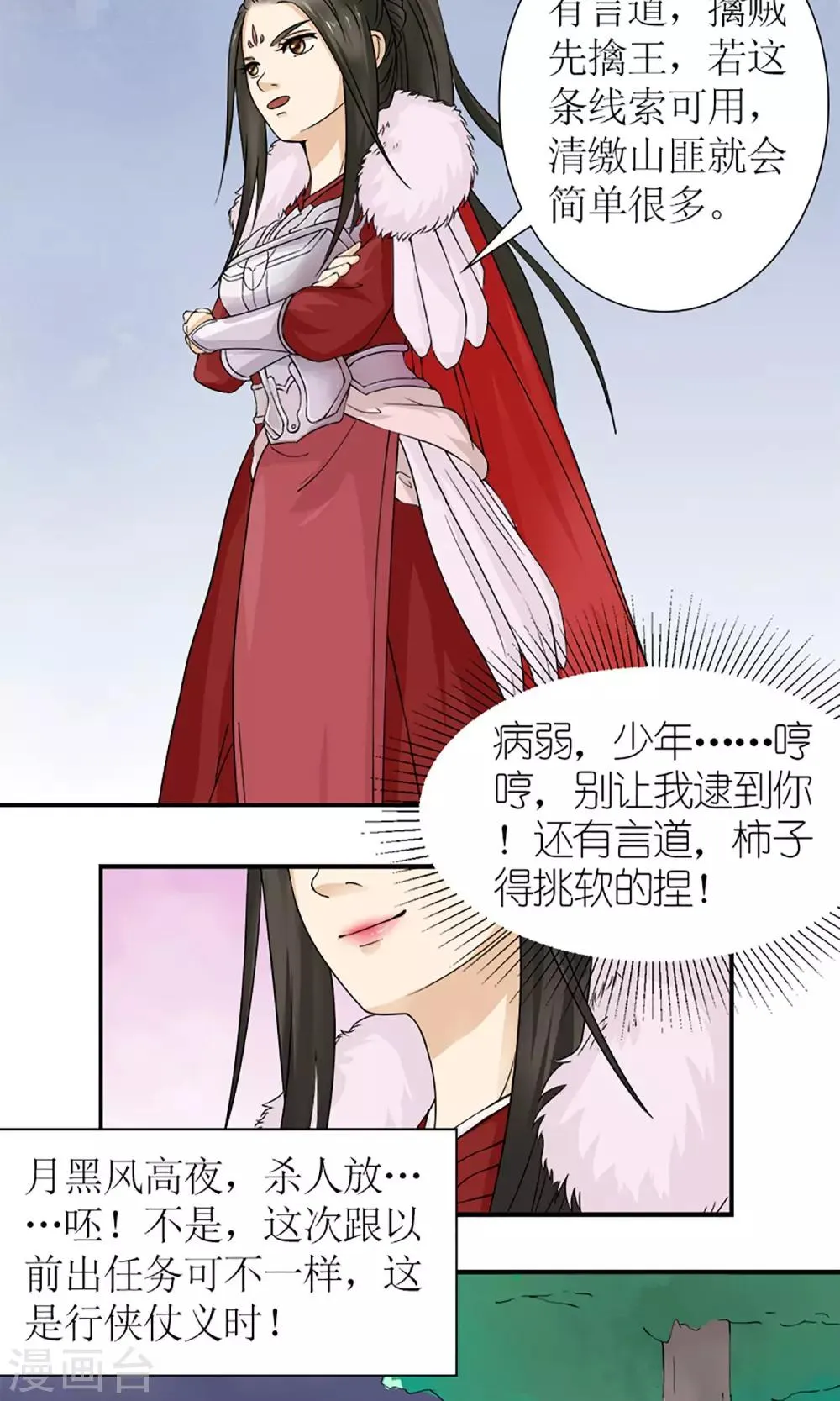 第16话 出师不利 第13页