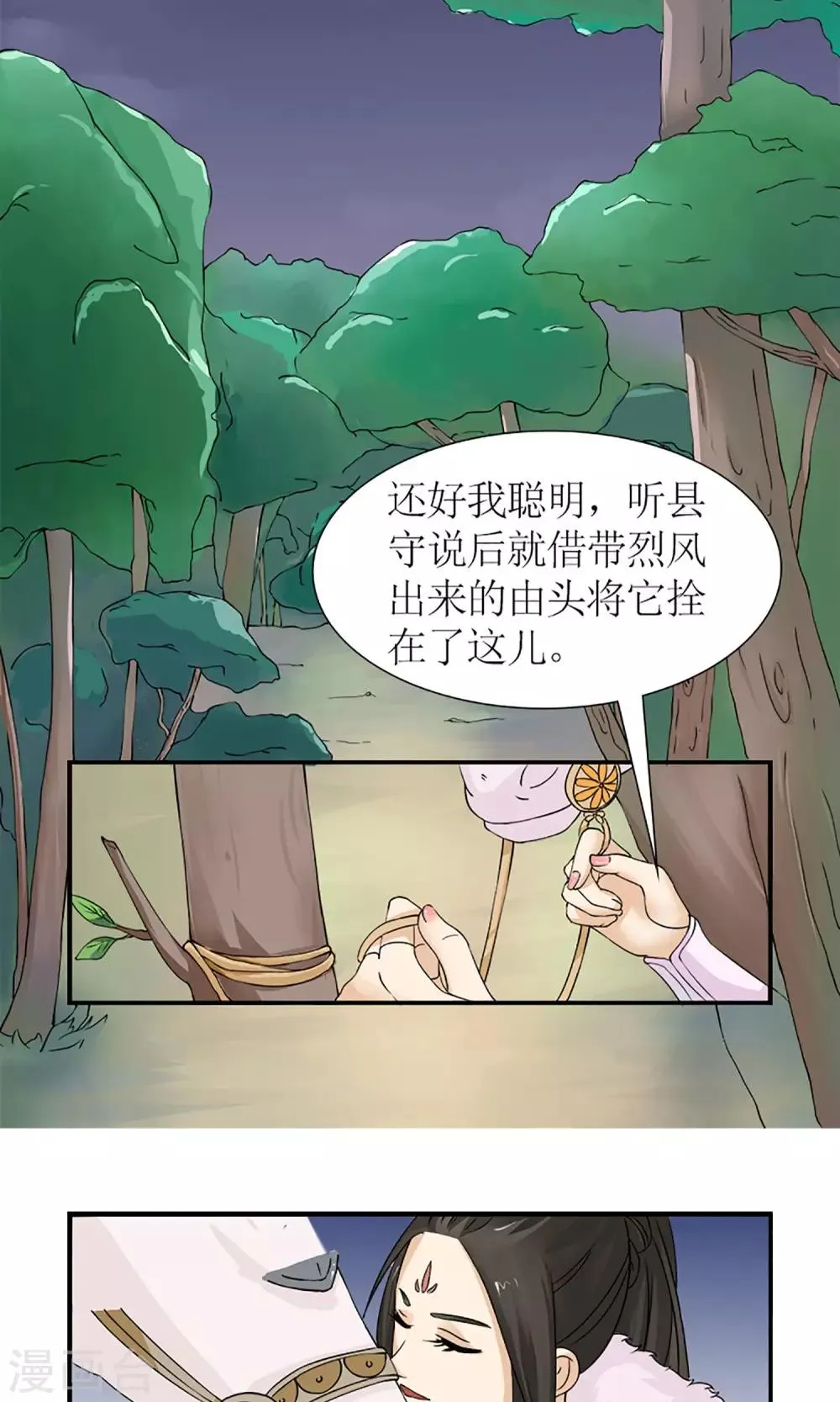 第16话 出师不利 第14页