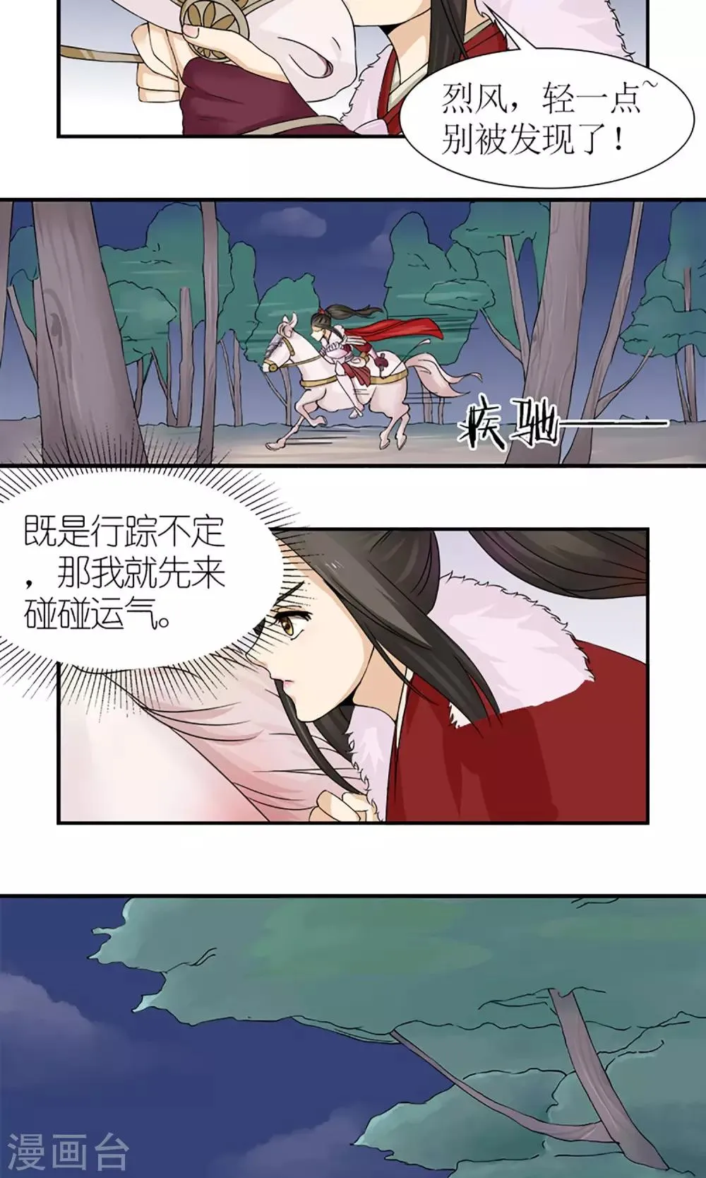 第16话 出师不利 第15页