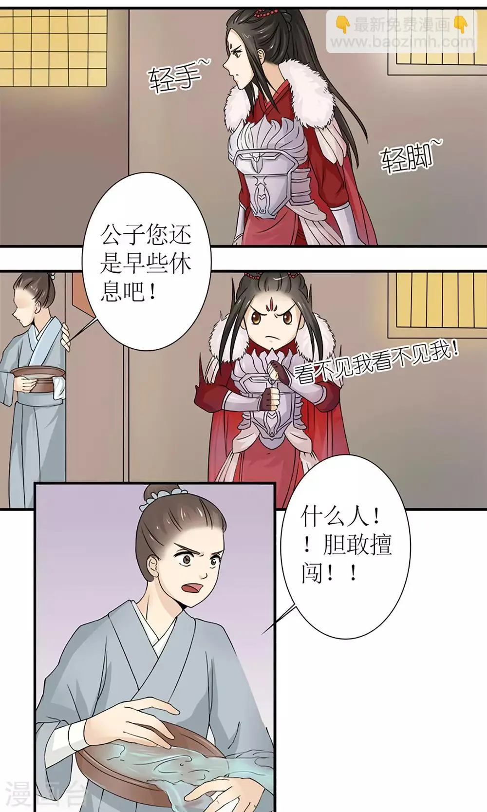 第16话 出师不利 第18页