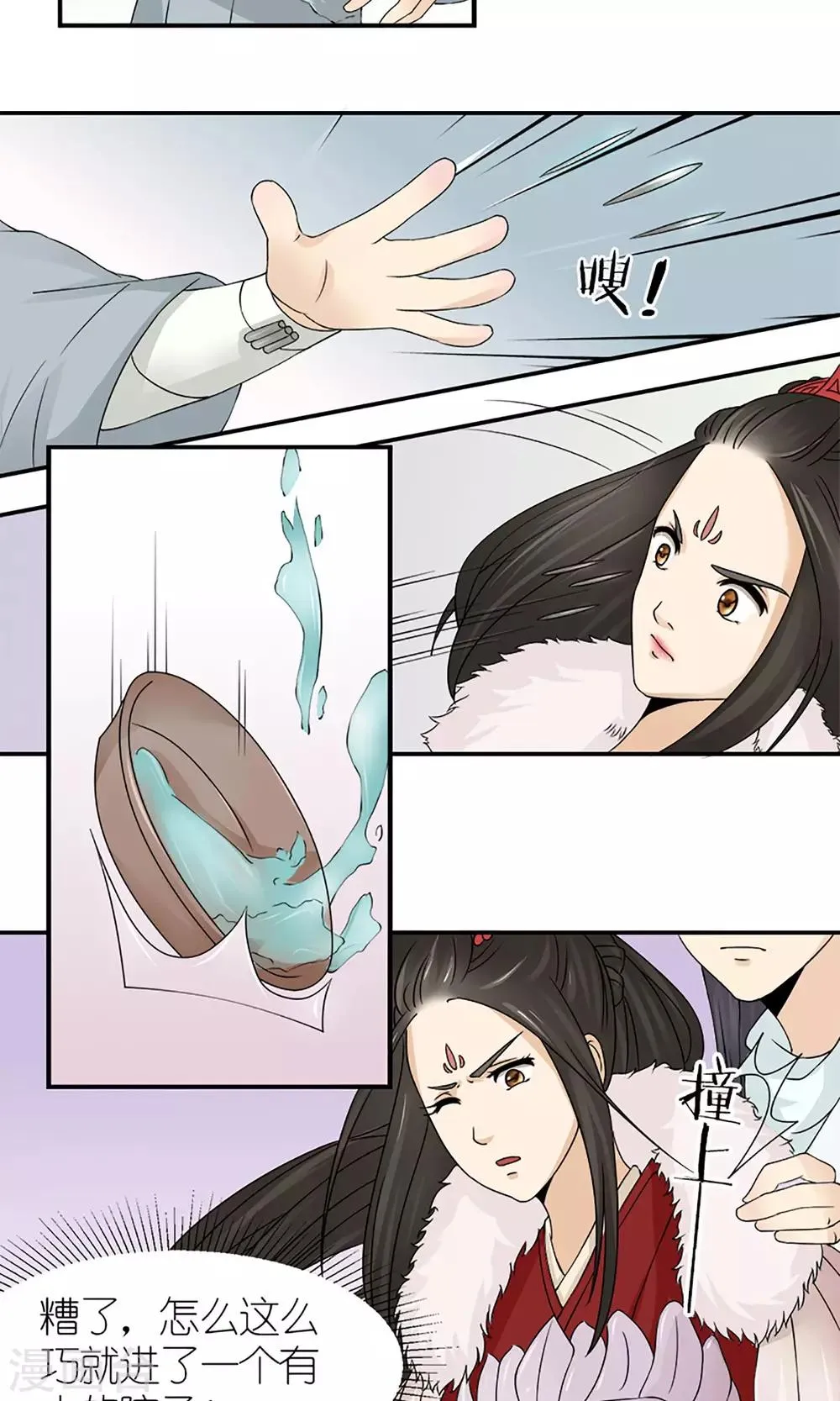 第16话 出师不利 第19页