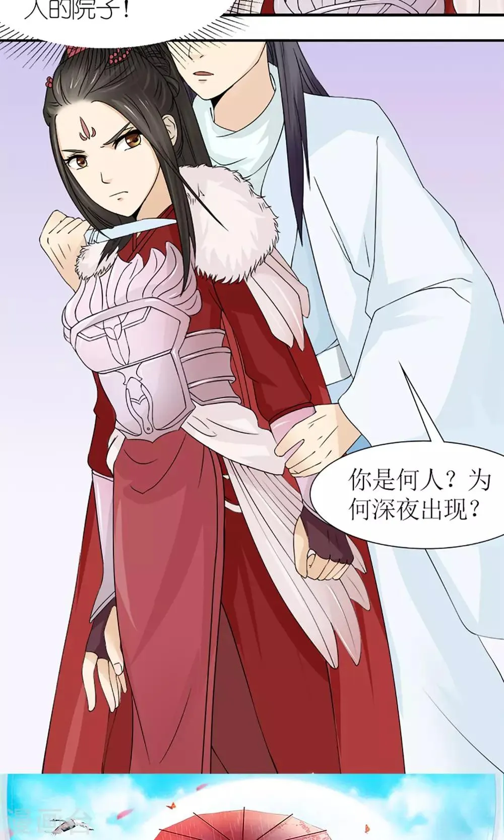 第16话 出师不利 第20页