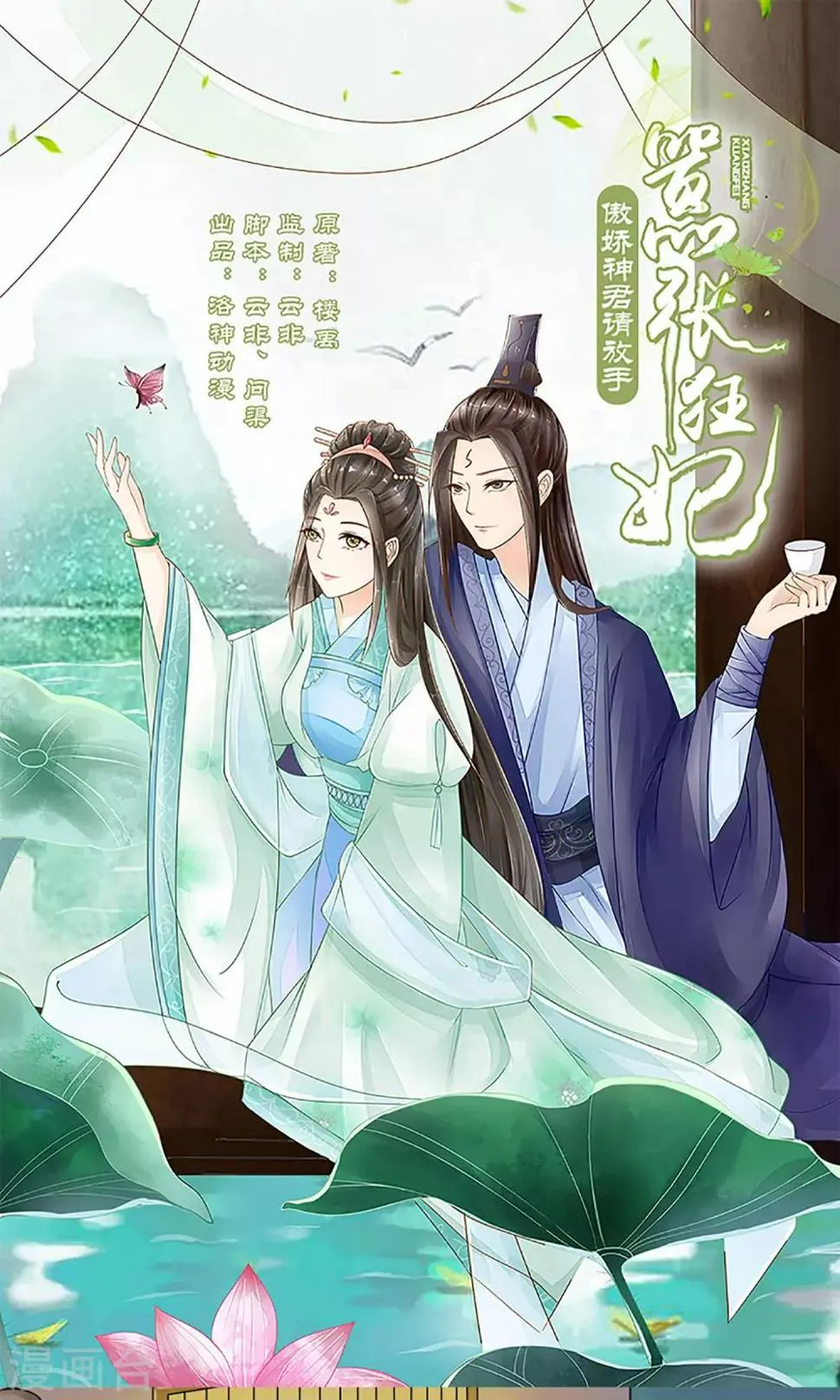 第17话 压寨夫人？！ 第1页