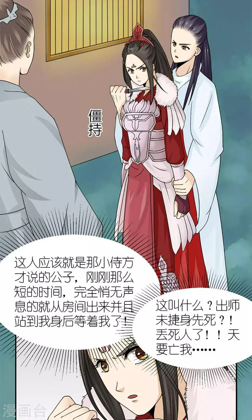 第17话 压寨夫人？！ 第2页