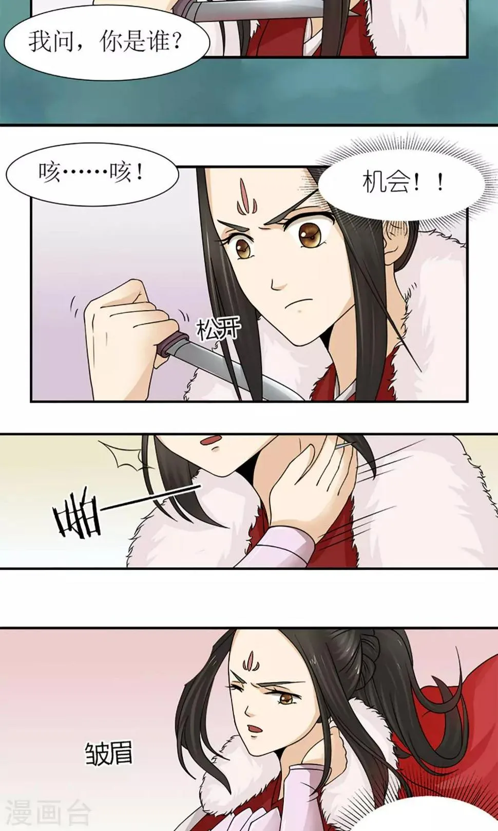 第17话 压寨夫人？！ 第3页