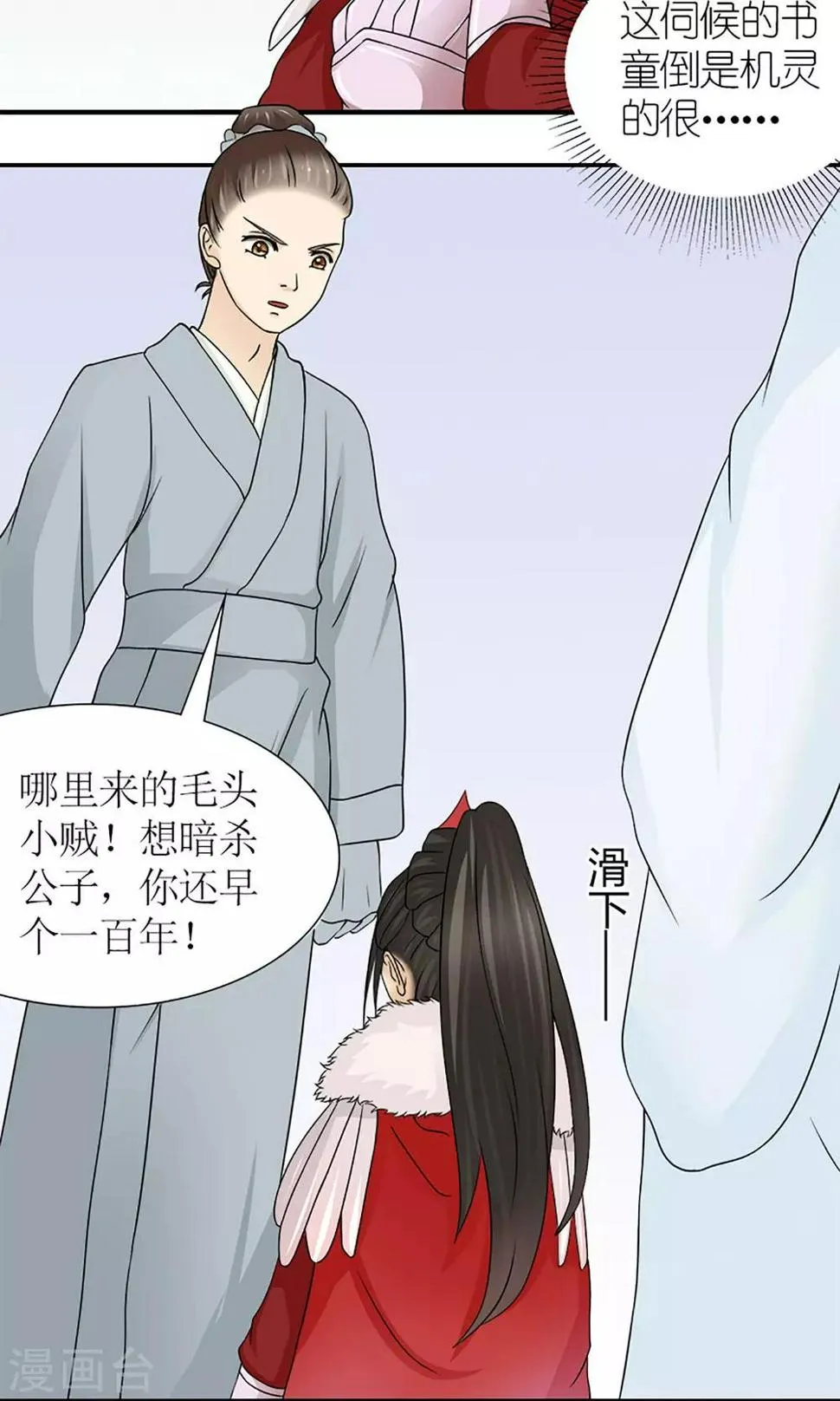 第17话 压寨夫人？！ 第4页