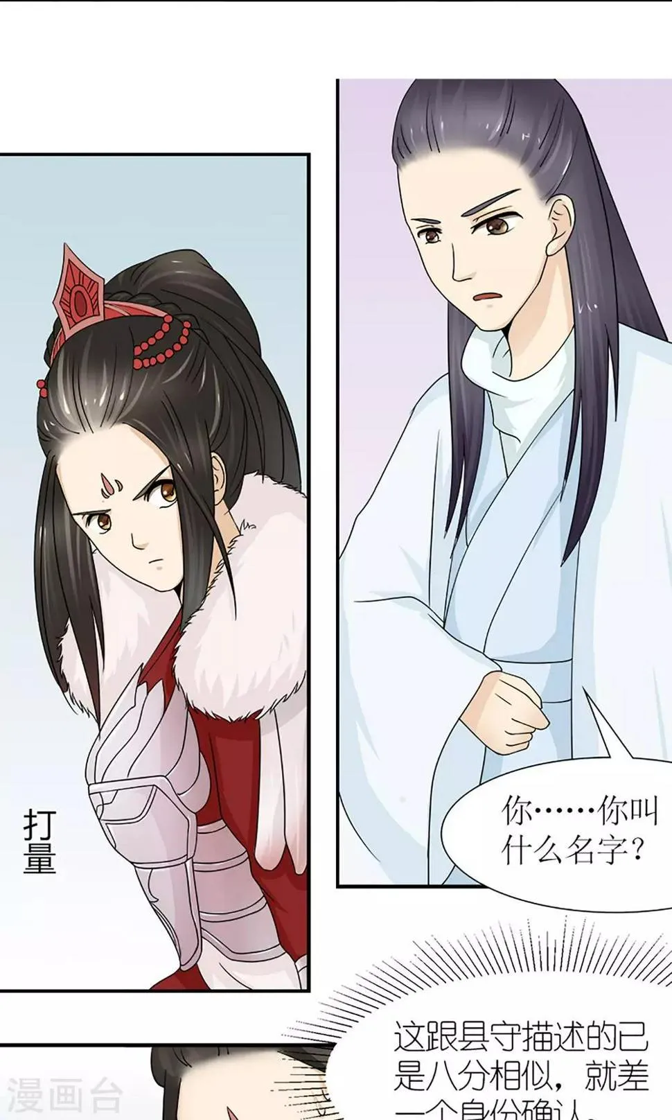 第17话 压寨夫人？！ 第5页