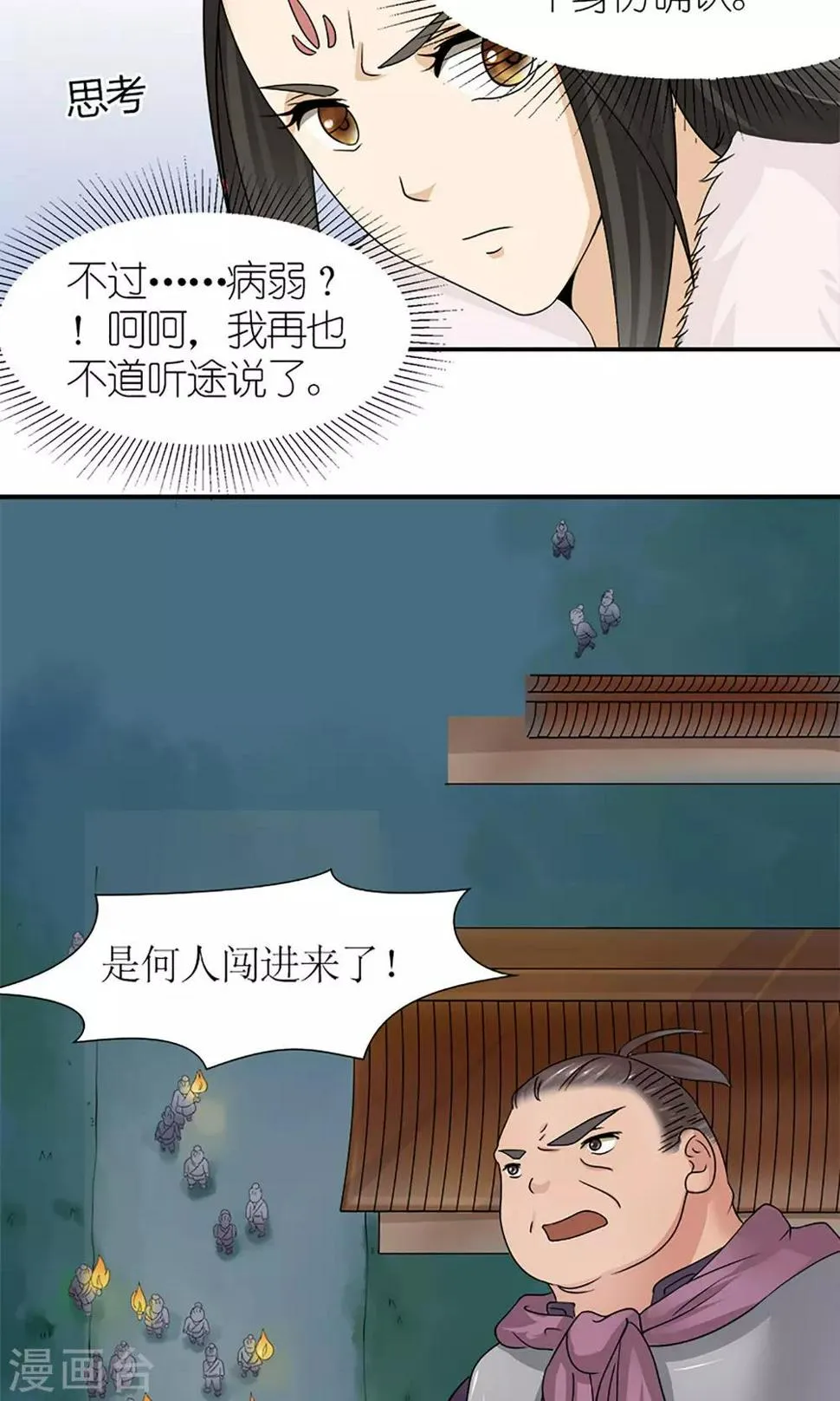 第17话 压寨夫人？！ 第6页