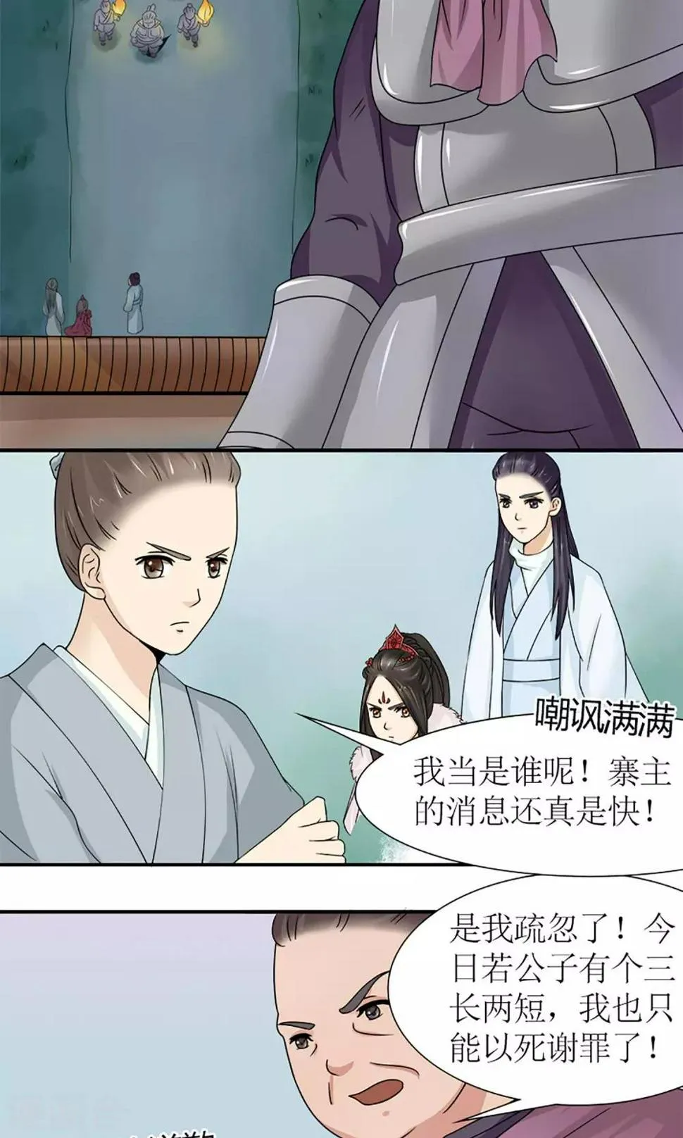 第17话 压寨夫人？！ 第7页