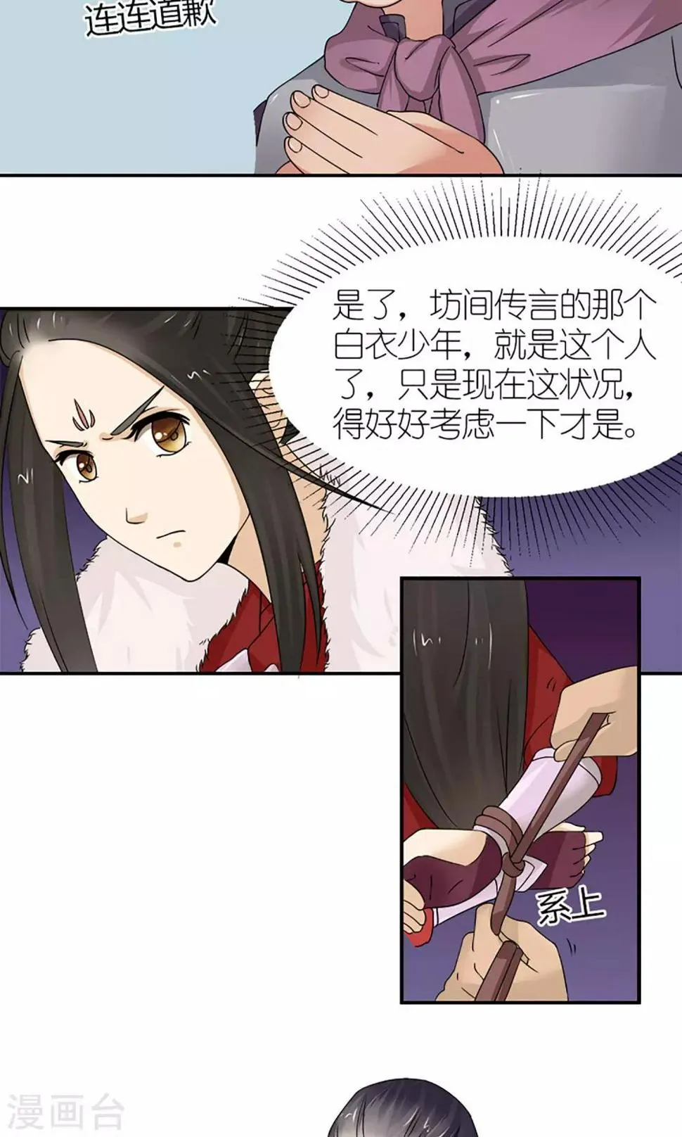 第17话 压寨夫人？！ 第8页