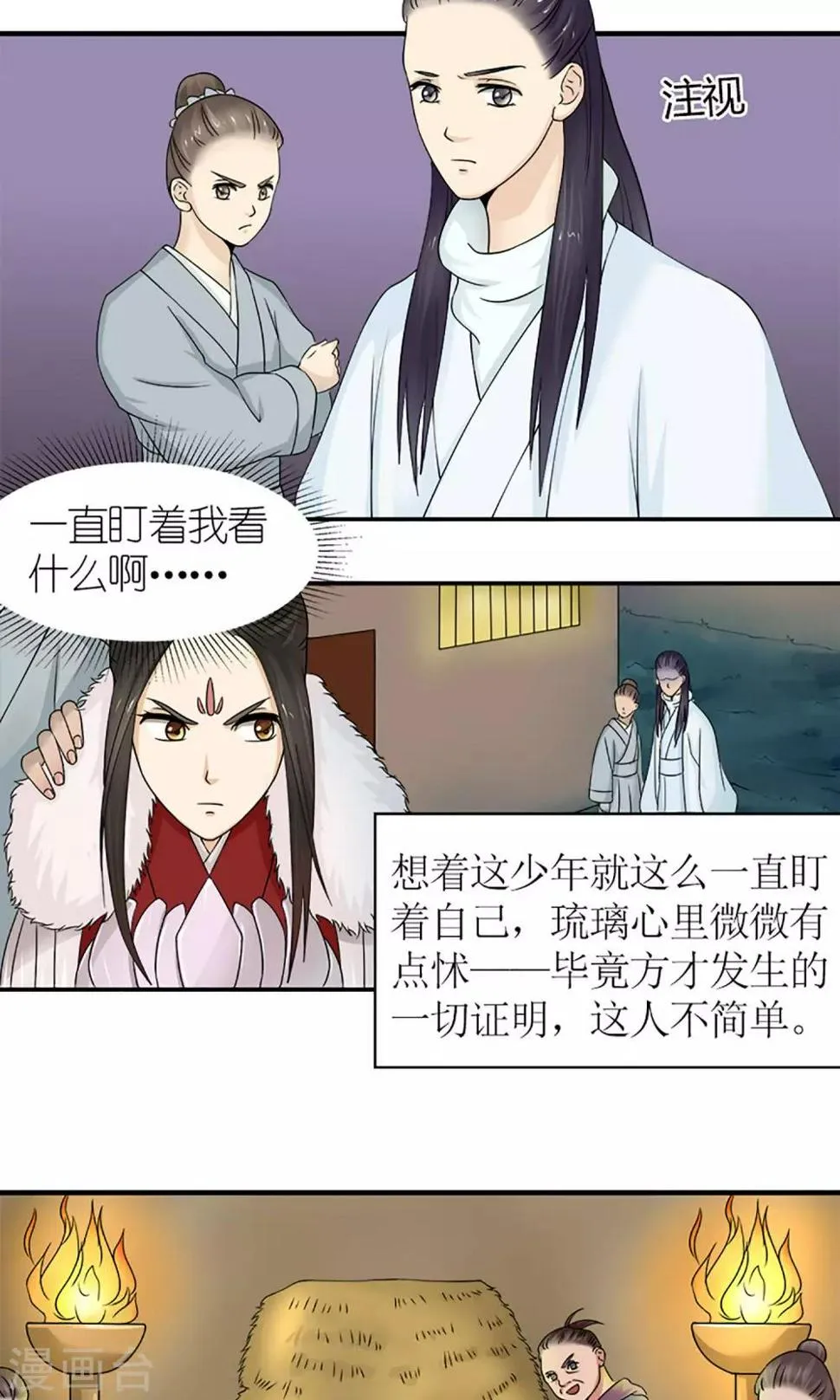 第17话 压寨夫人？！ 第9页