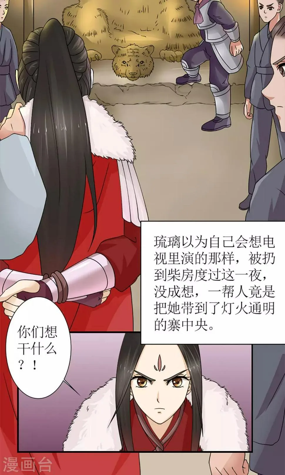 第17话 压寨夫人？！ 第10页