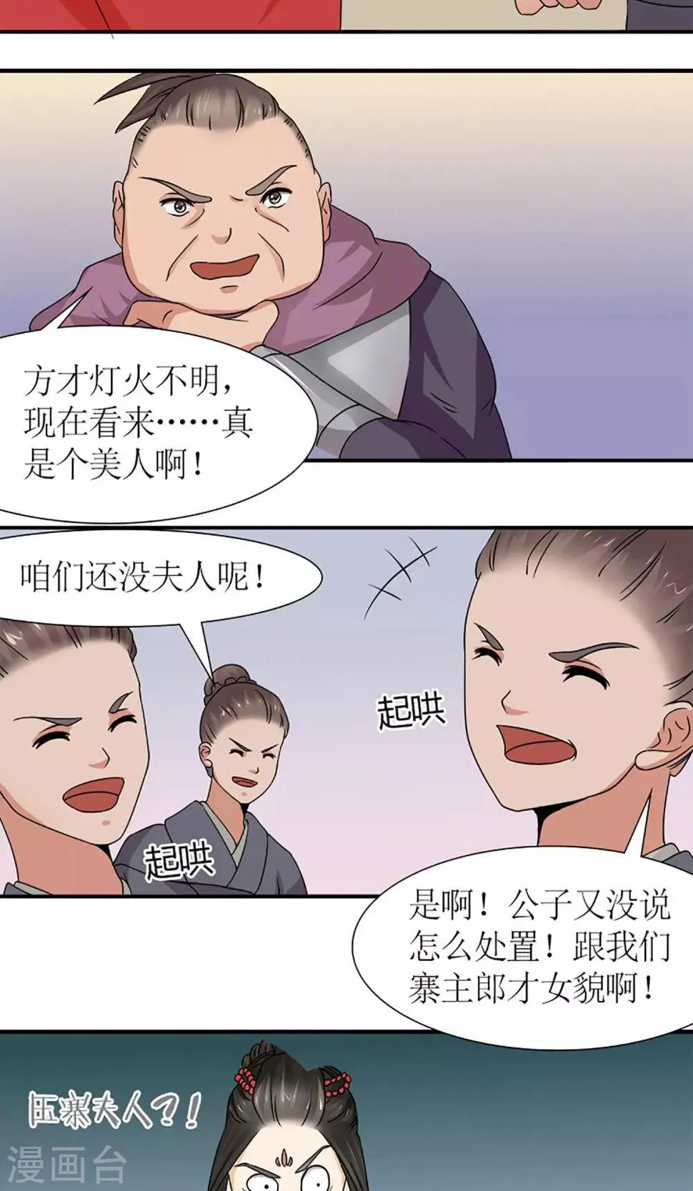 第17话 压寨夫人？！ 第11页