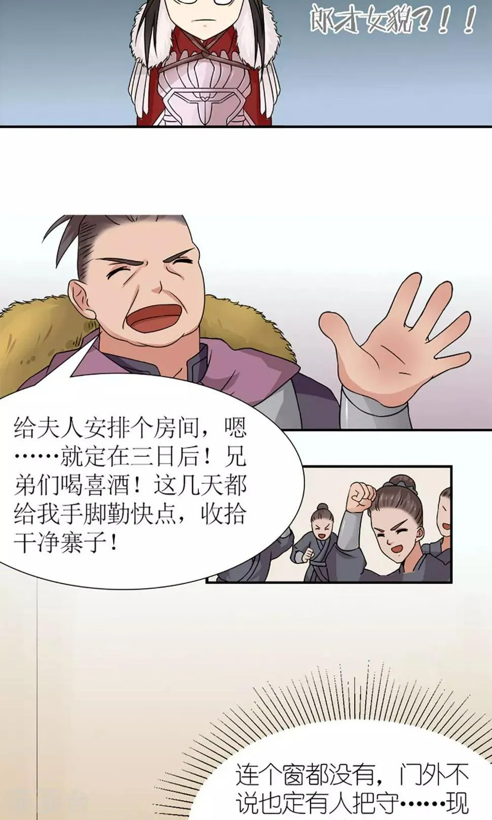 第17话 压寨夫人？！ 第12页